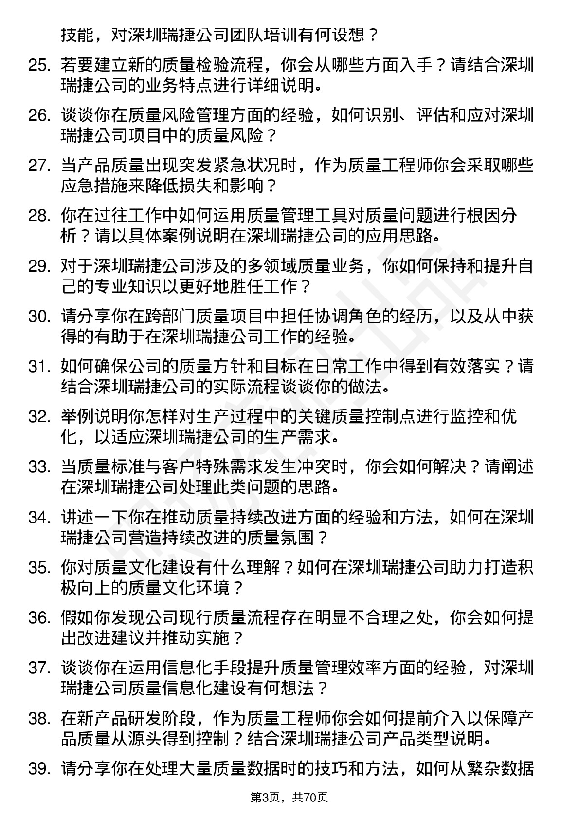 48道深圳瑞捷质量工程师岗位面试题库及参考回答含考察点分析