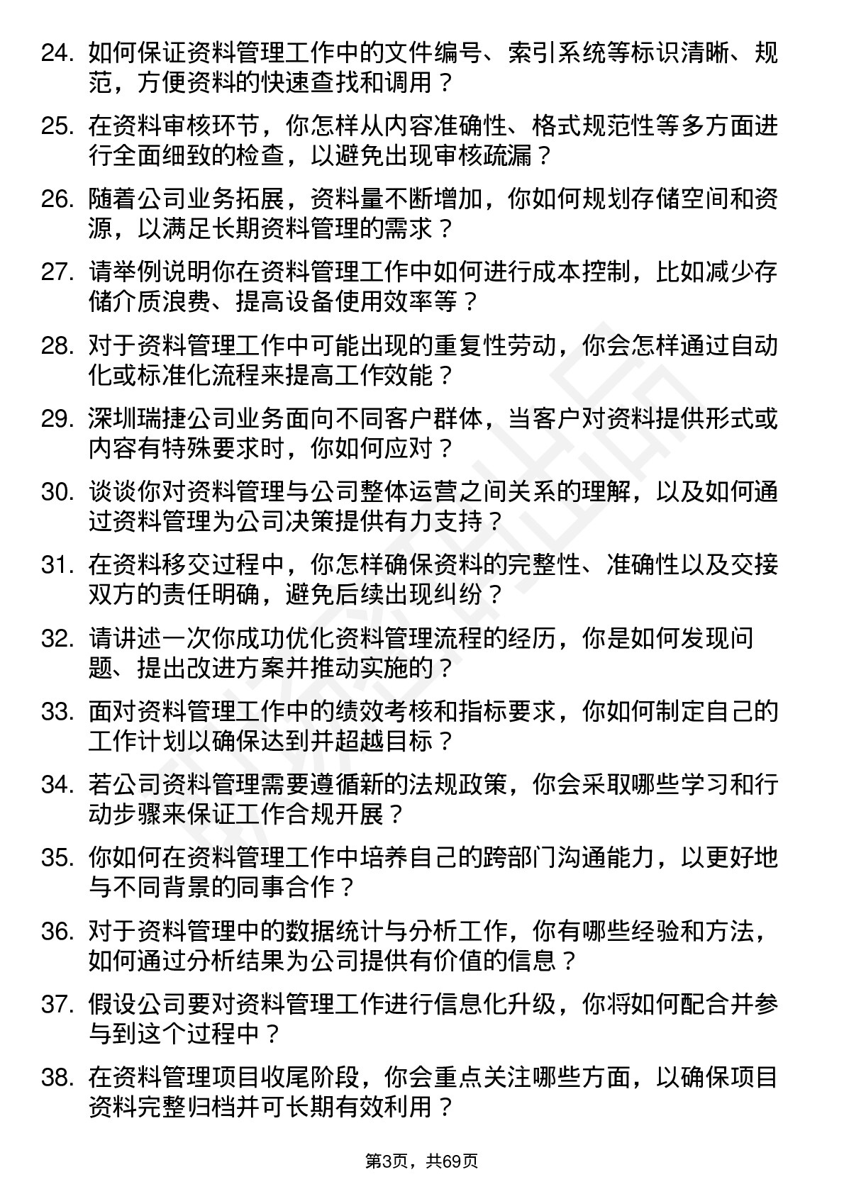 48道深圳瑞捷资料员岗位面试题库及参考回答含考察点分析