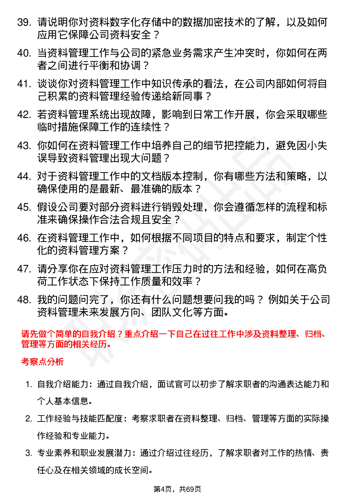 48道深圳瑞捷资料员岗位面试题库及参考回答含考察点分析