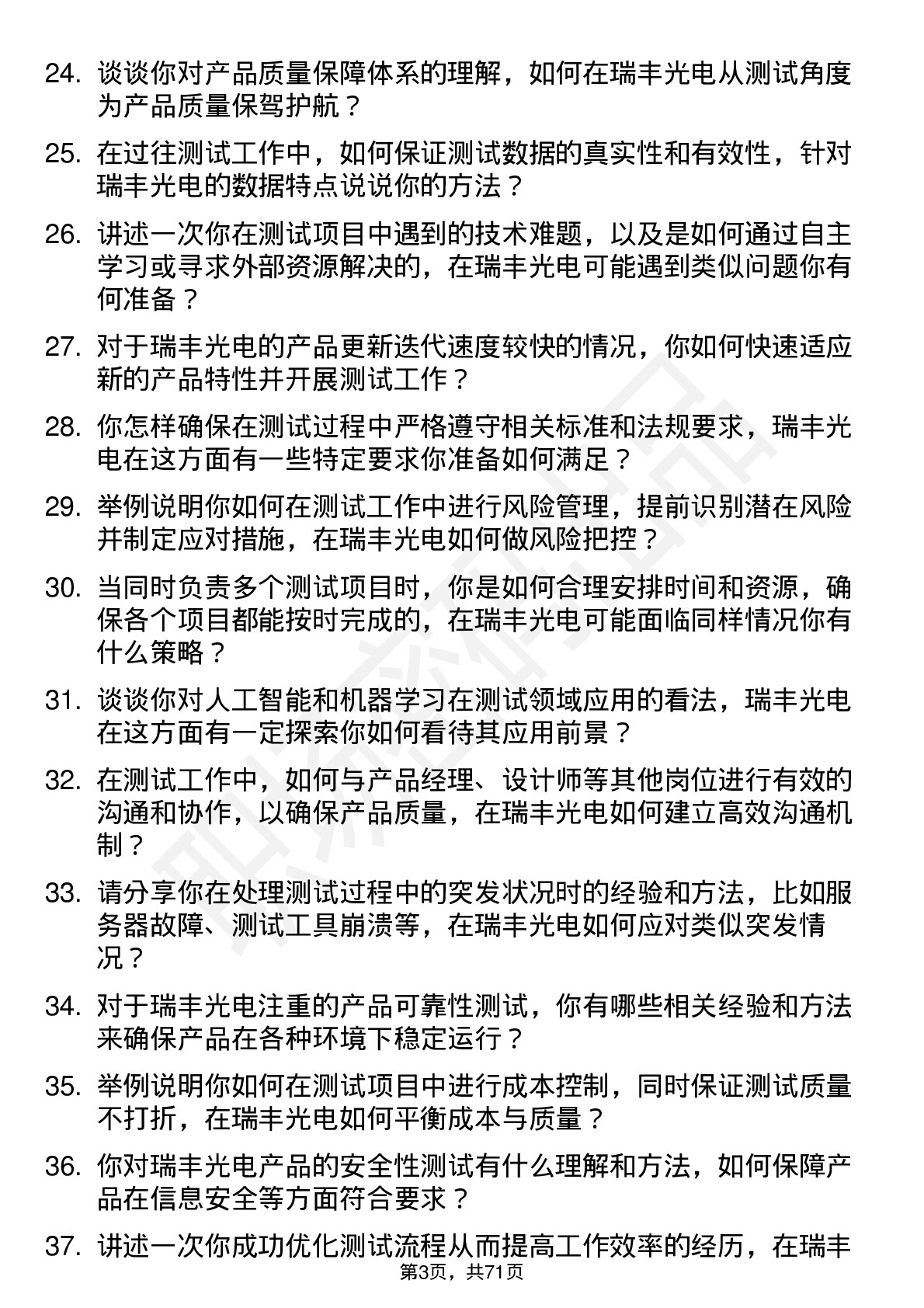 48道瑞丰光电测试工程师岗位面试题库及参考回答含考察点分析