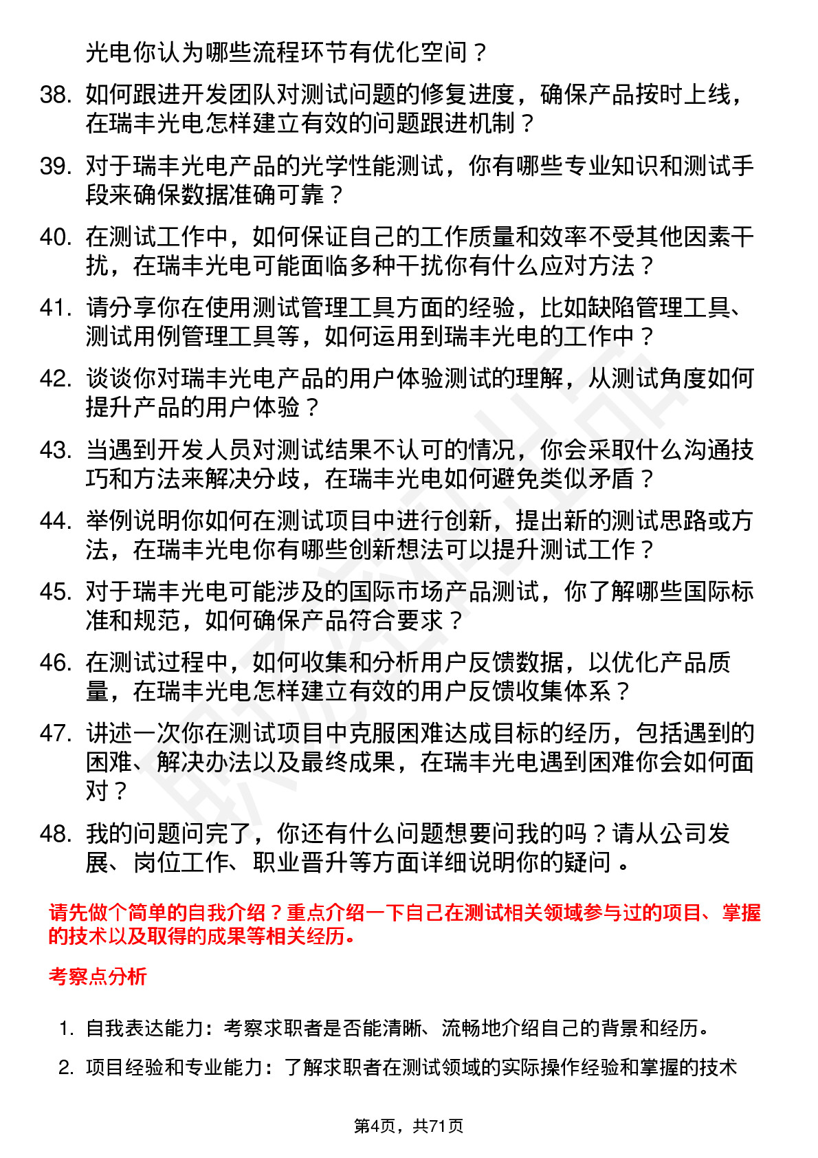 48道瑞丰光电测试工程师岗位面试题库及参考回答含考察点分析