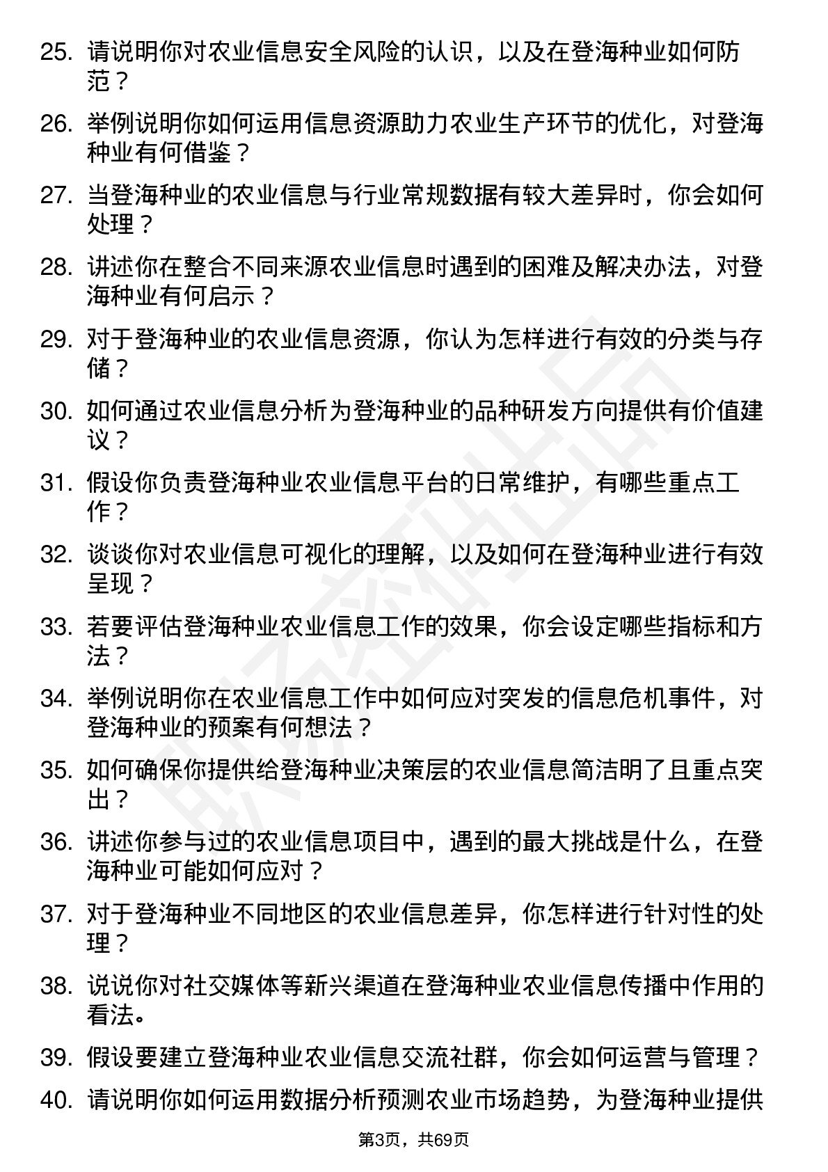 48道登海种业农业信息员岗位面试题库及参考回答含考察点分析