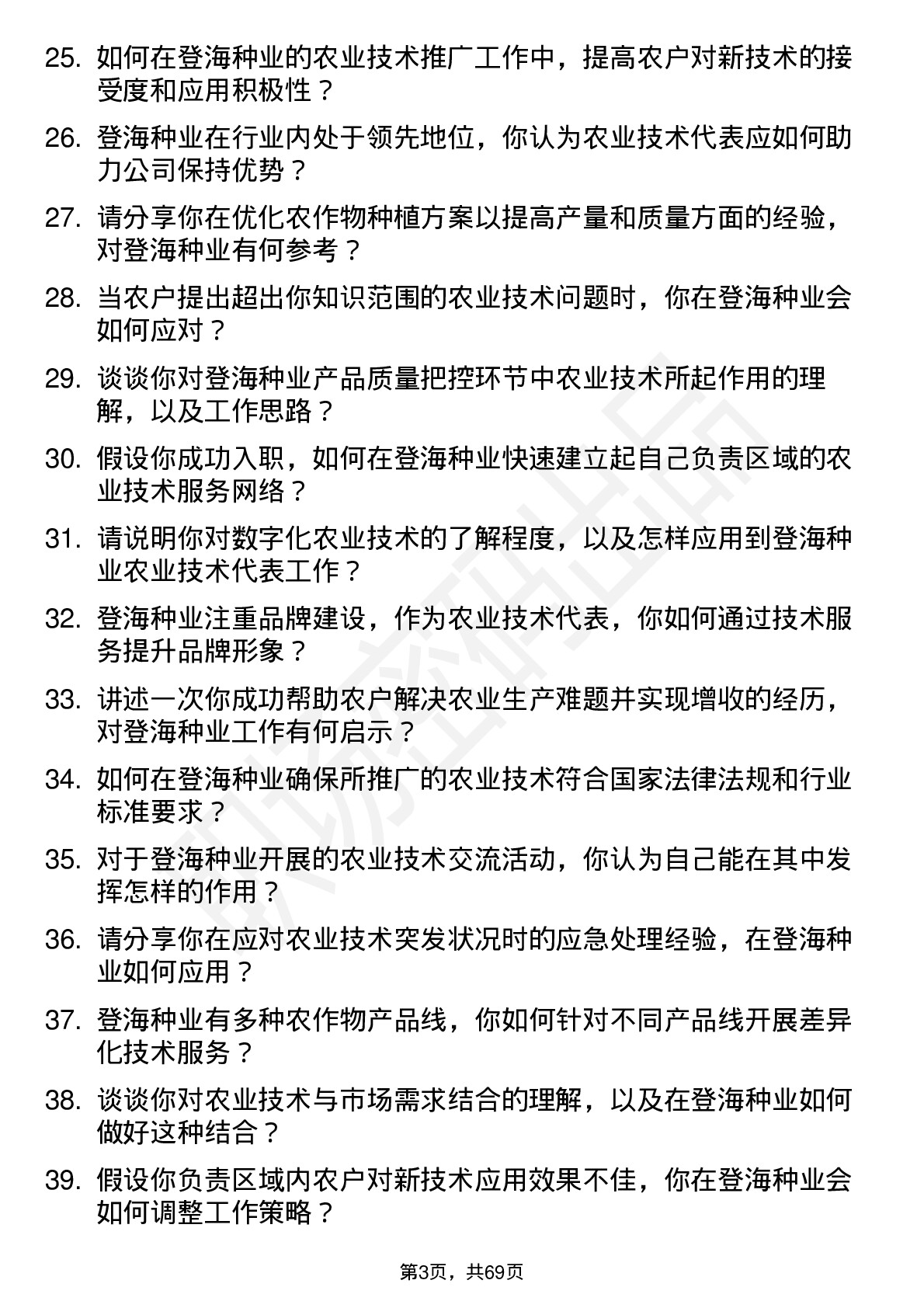 48道登海种业农业技术代表岗位面试题库及参考回答含考察点分析