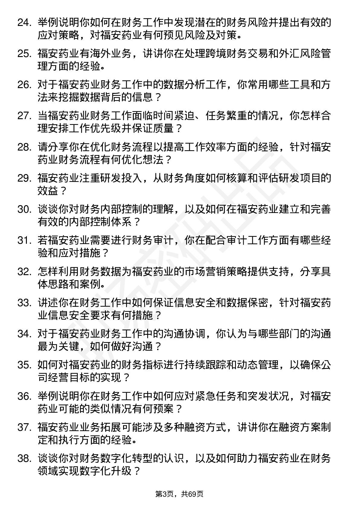 48道福安药业财务专员岗位面试题库及参考回答含考察点分析