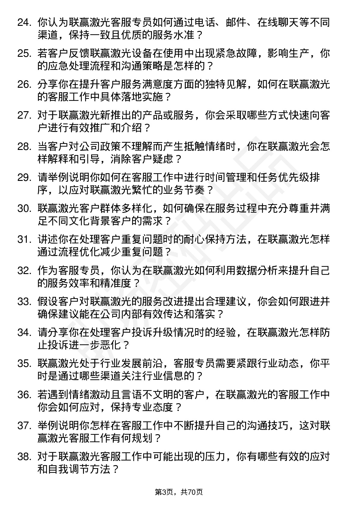 48道联赢激光客服专员岗位面试题库及参考回答含考察点分析