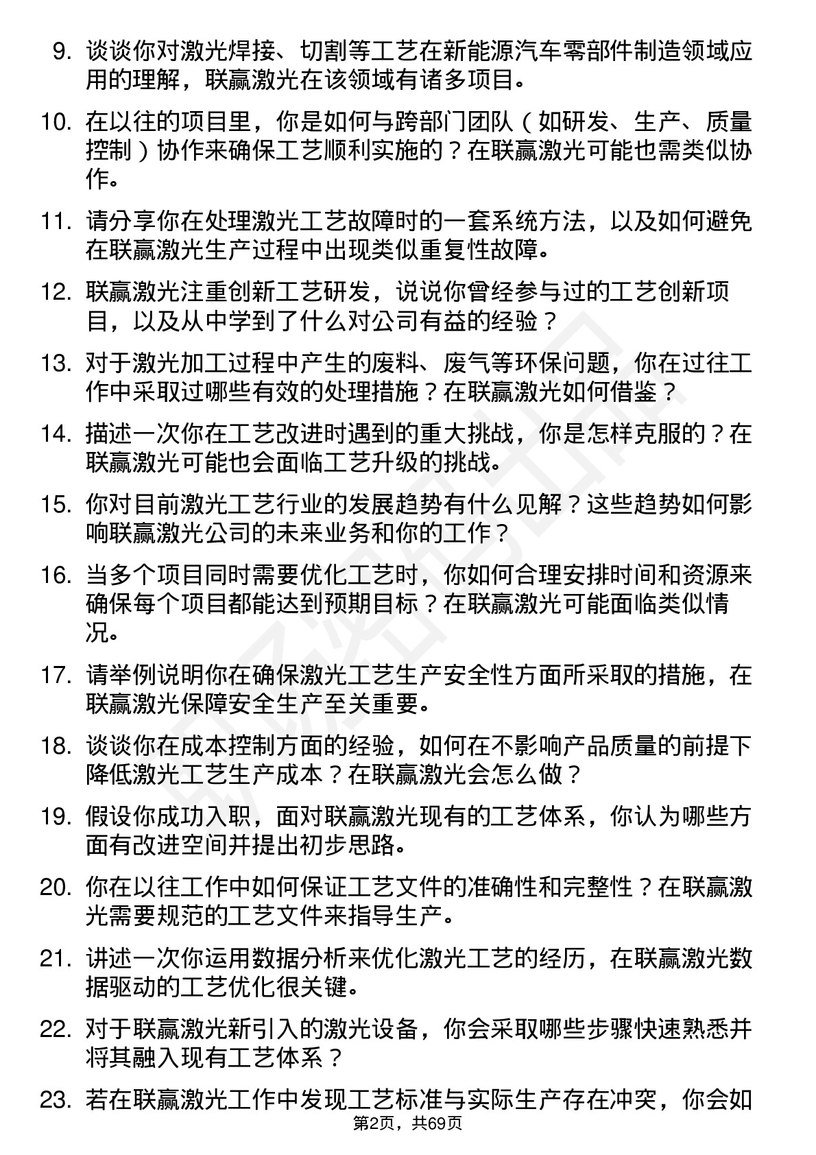 48道联赢激光工艺工程师岗位面试题库及参考回答含考察点分析