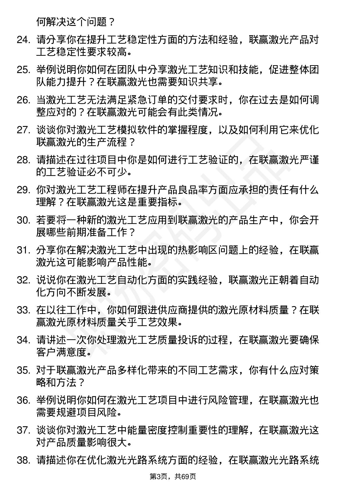 48道联赢激光工艺工程师岗位面试题库及参考回答含考察点分析