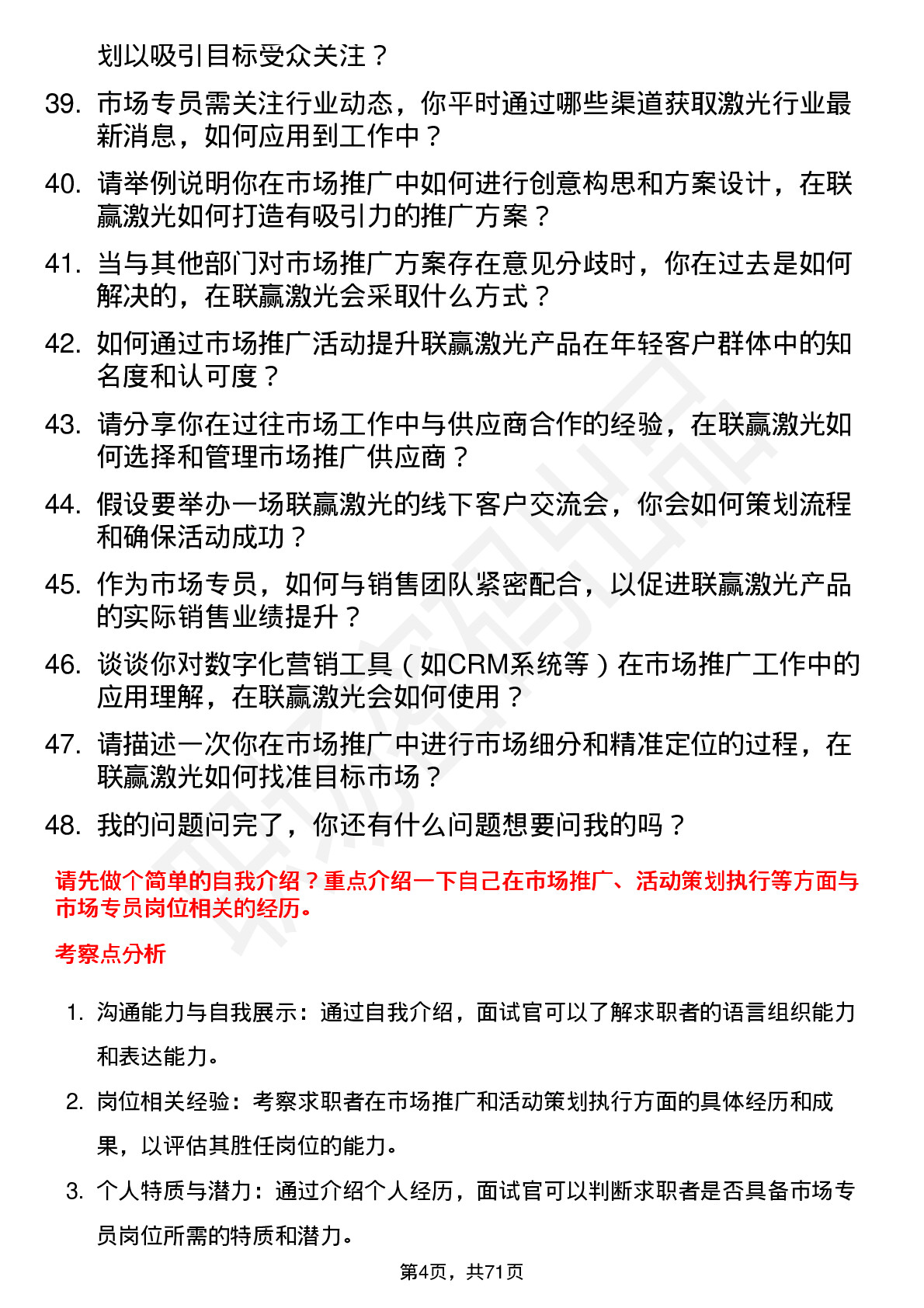 48道联赢激光市场专员岗位面试题库及参考回答含考察点分析