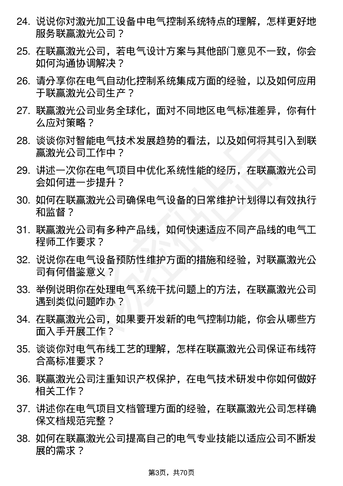 48道联赢激光电气工程师岗位面试题库及参考回答含考察点分析