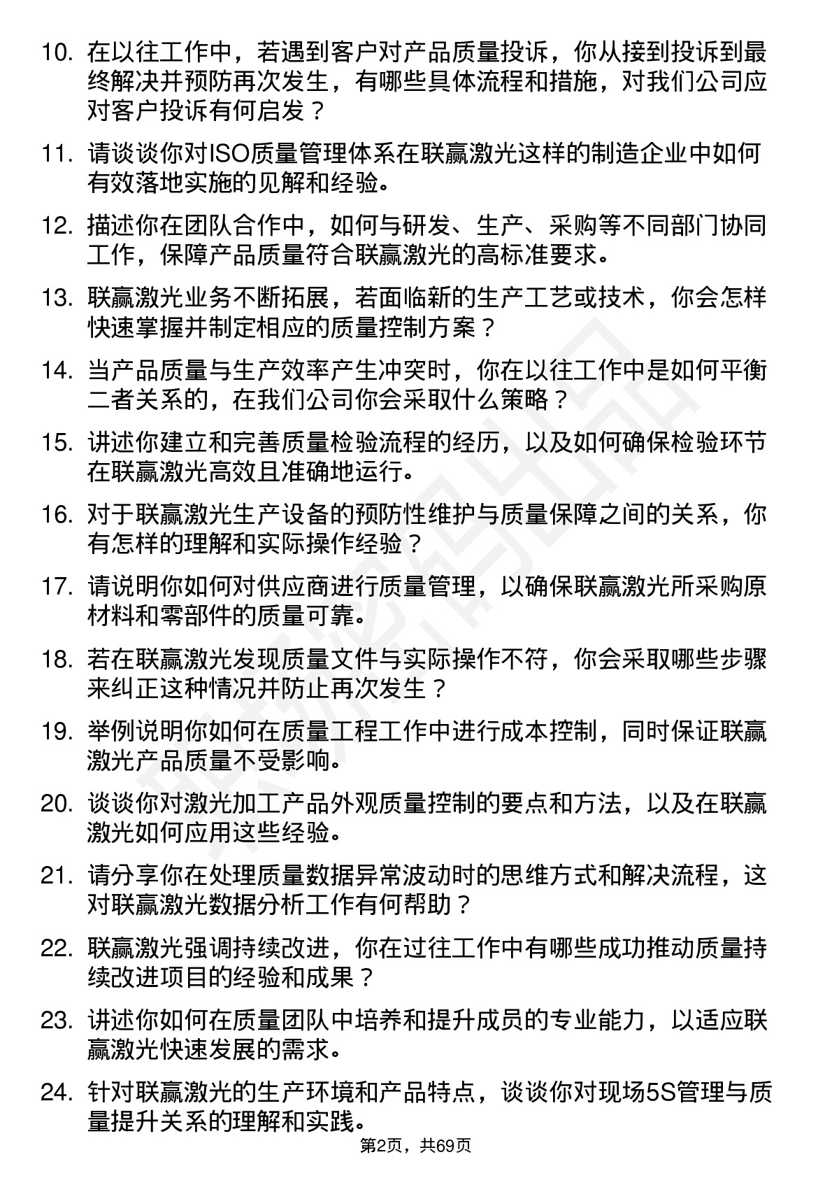 48道联赢激光质量工程师岗位面试题库及参考回答含考察点分析