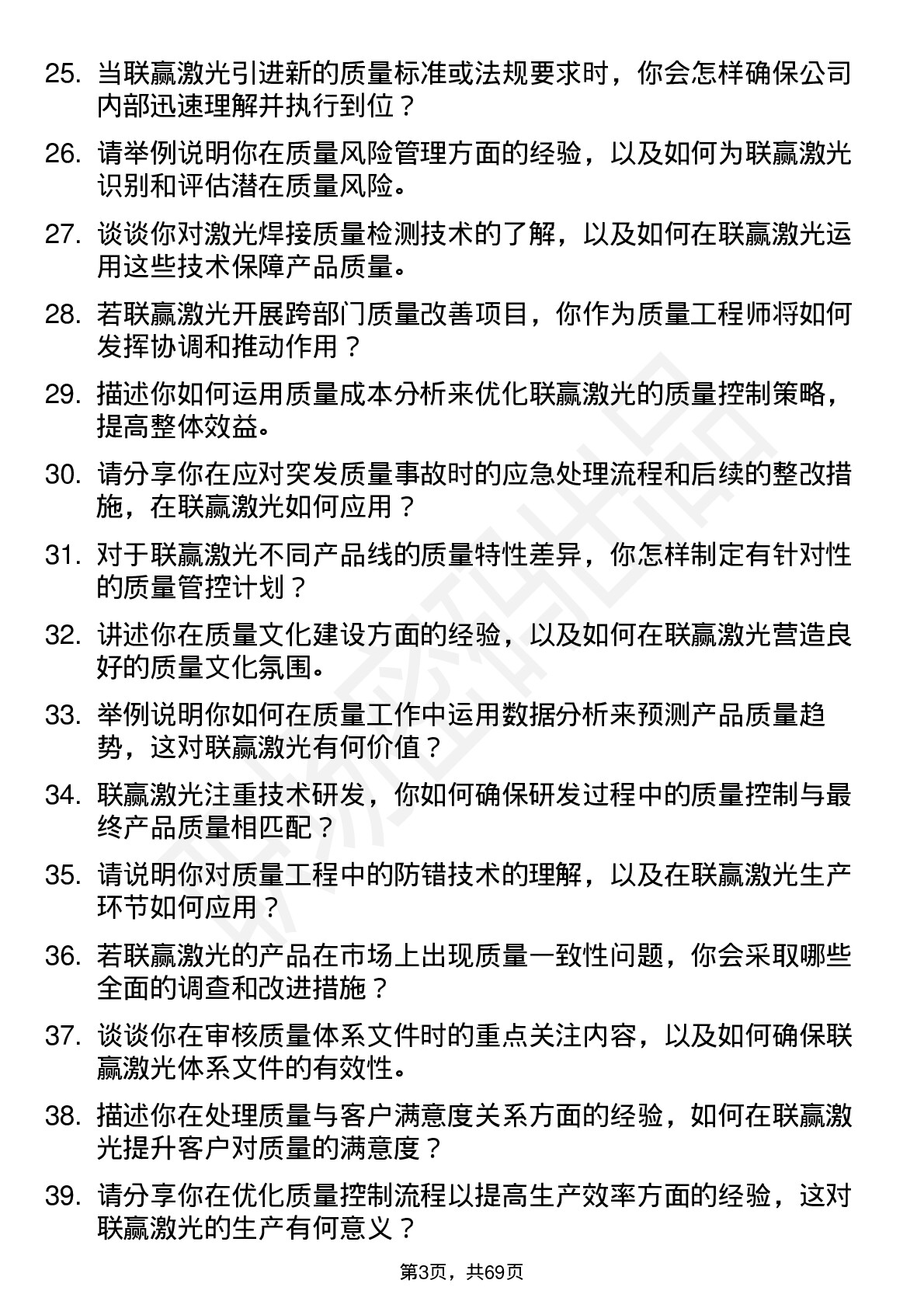 48道联赢激光质量工程师岗位面试题库及参考回答含考察点分析