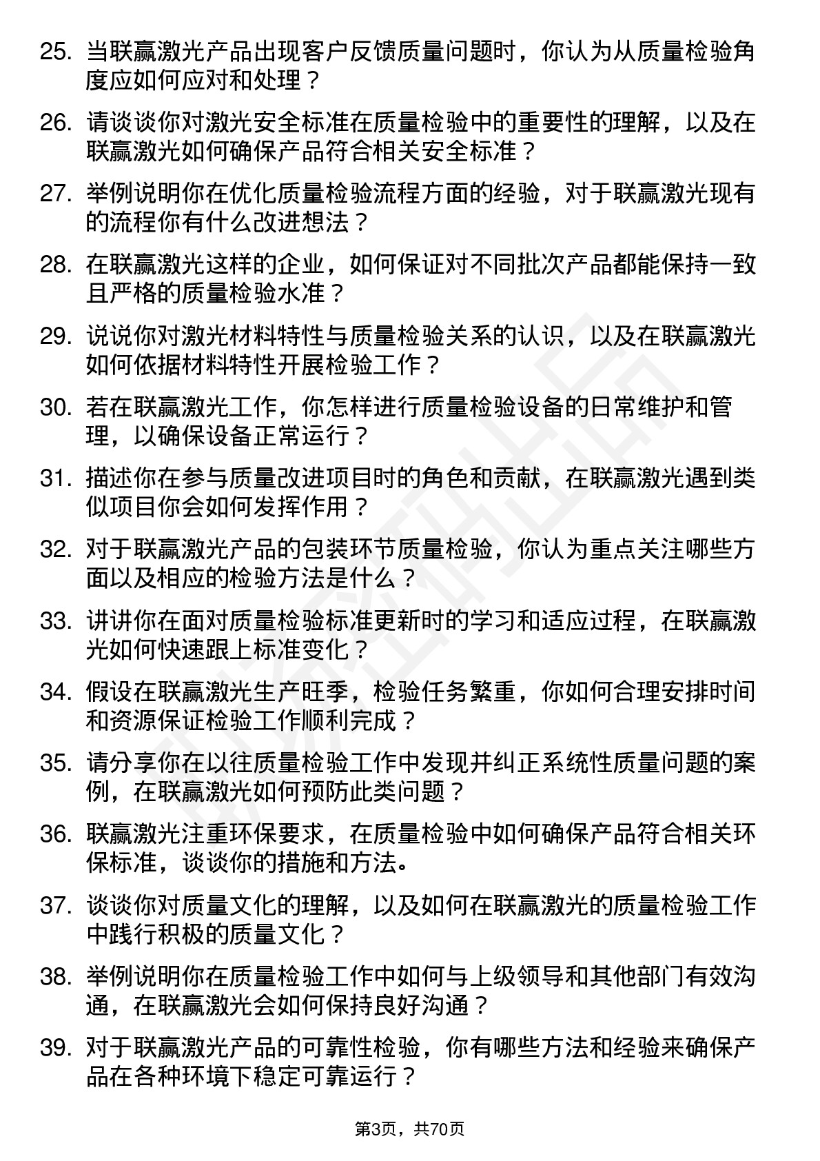 48道联赢激光质量检验员岗位面试题库及参考回答含考察点分析