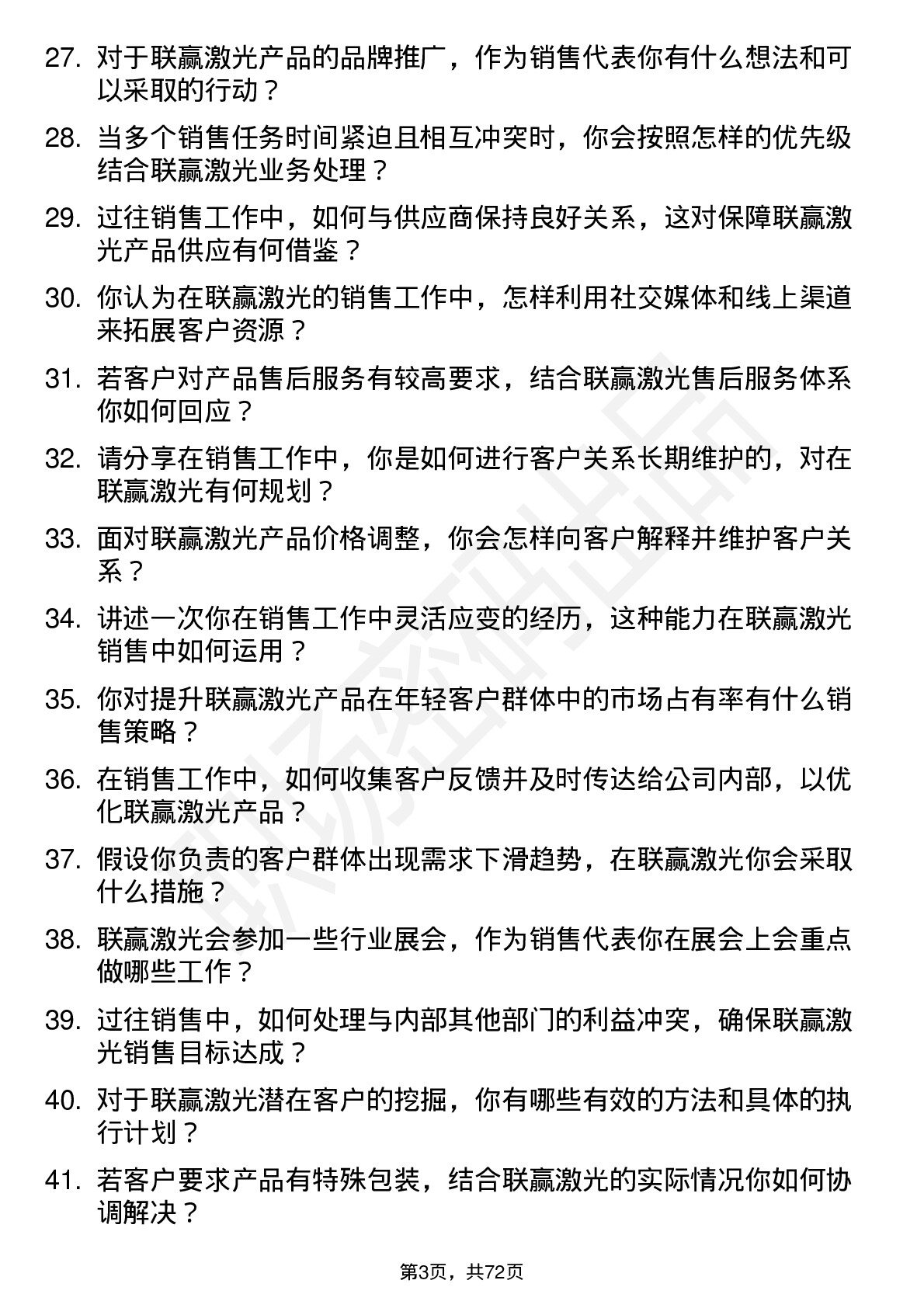 48道联赢激光销售代表岗位面试题库及参考回答含考察点分析