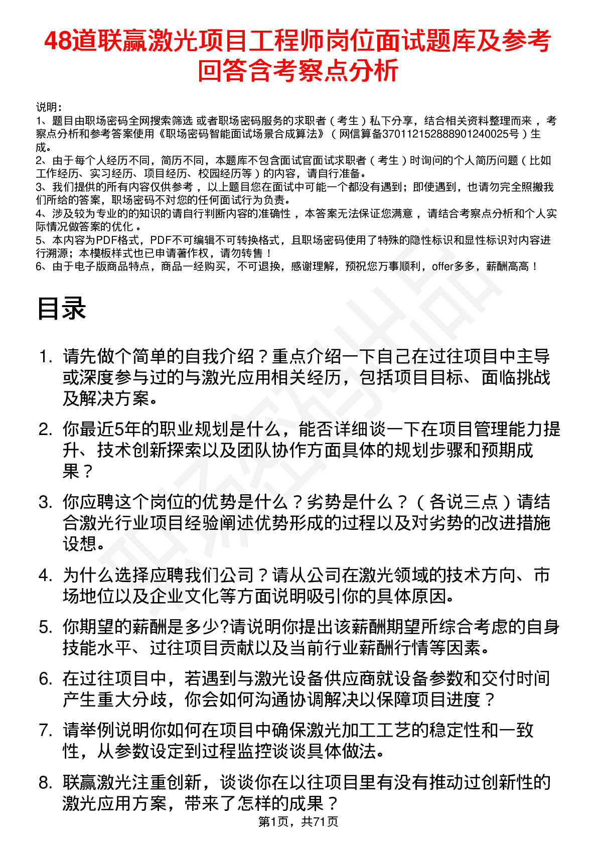 48道联赢激光项目工程师岗位面试题库及参考回答含考察点分析