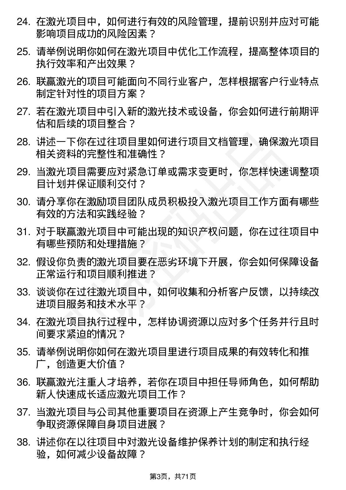 48道联赢激光项目工程师岗位面试题库及参考回答含考察点分析