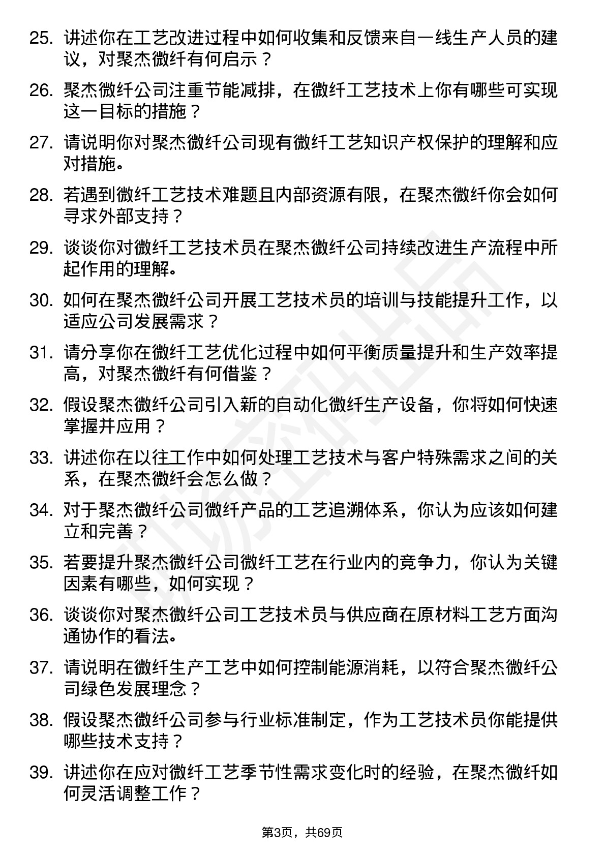 48道聚杰微纤工艺技术员岗位面试题库及参考回答含考察点分析