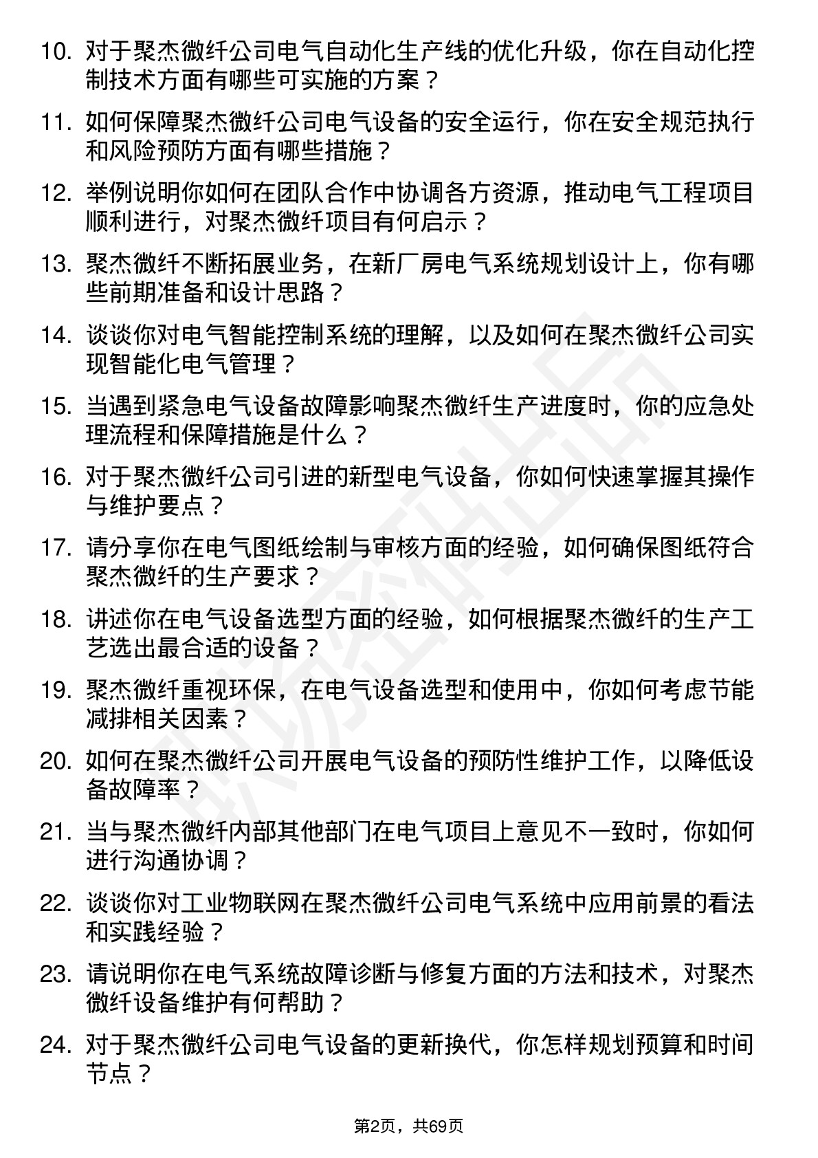 48道聚杰微纤电气工程师岗位面试题库及参考回答含考察点分析