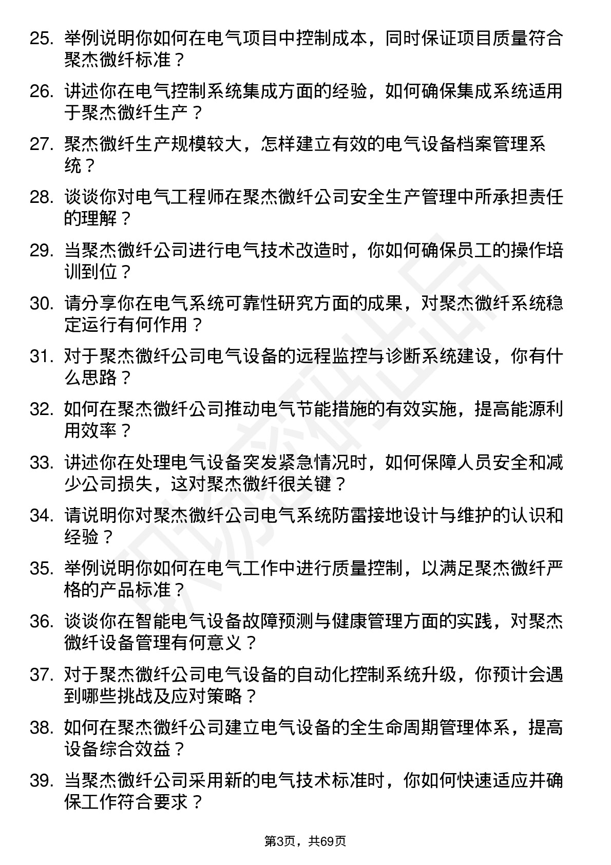 48道聚杰微纤电气工程师岗位面试题库及参考回答含考察点分析