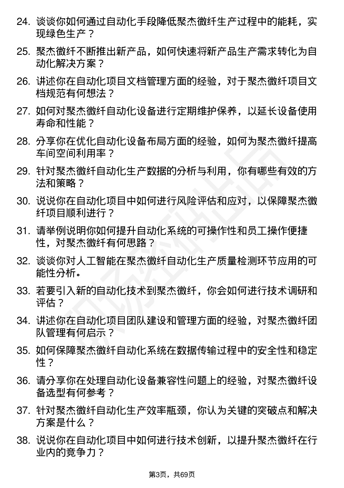 48道聚杰微纤自动化工程师岗位面试题库及参考回答含考察点分析