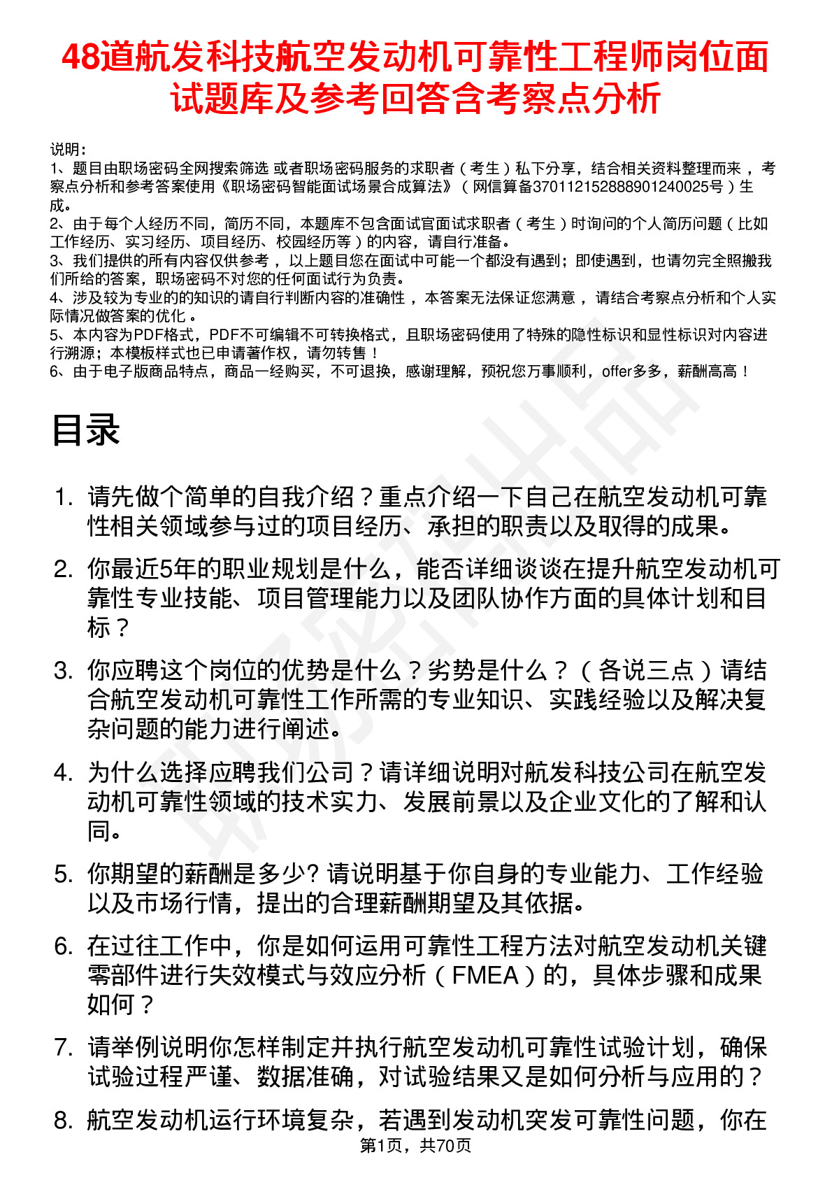 48道航发科技航空发动机可靠性工程师岗位面试题库及参考回答含考察点分析