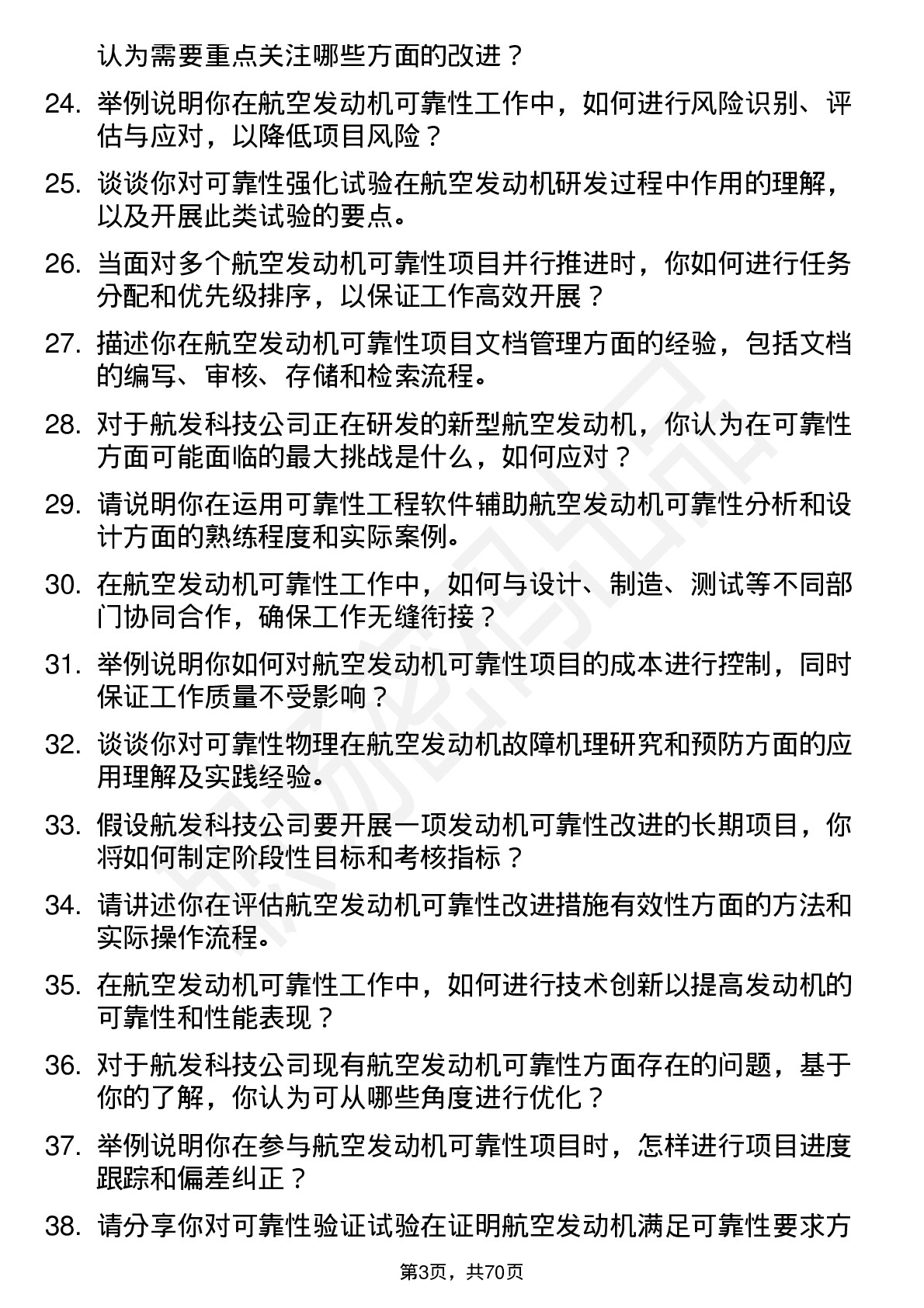 48道航发科技航空发动机可靠性工程师岗位面试题库及参考回答含考察点分析