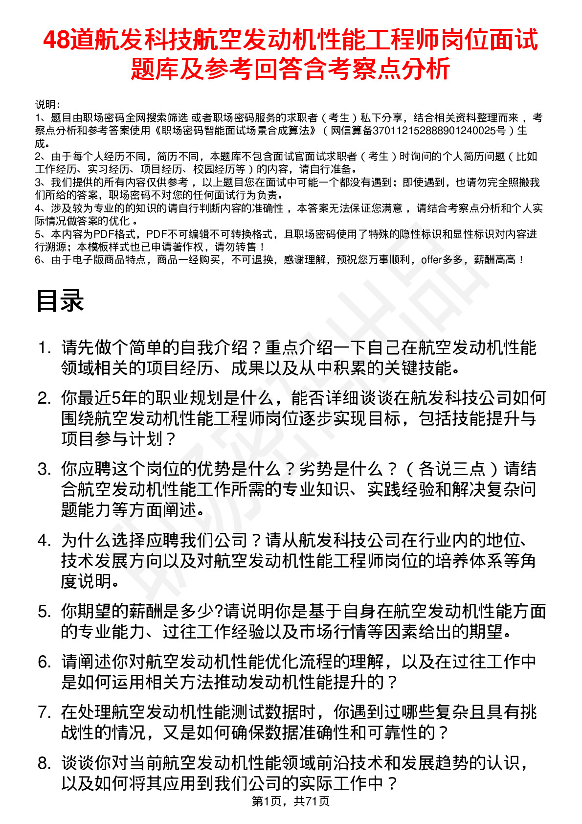 48道航发科技航空发动机性能工程师岗位面试题库及参考回答含考察点分析