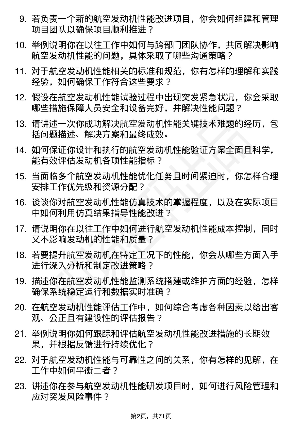 48道航发科技航空发动机性能工程师岗位面试题库及参考回答含考察点分析