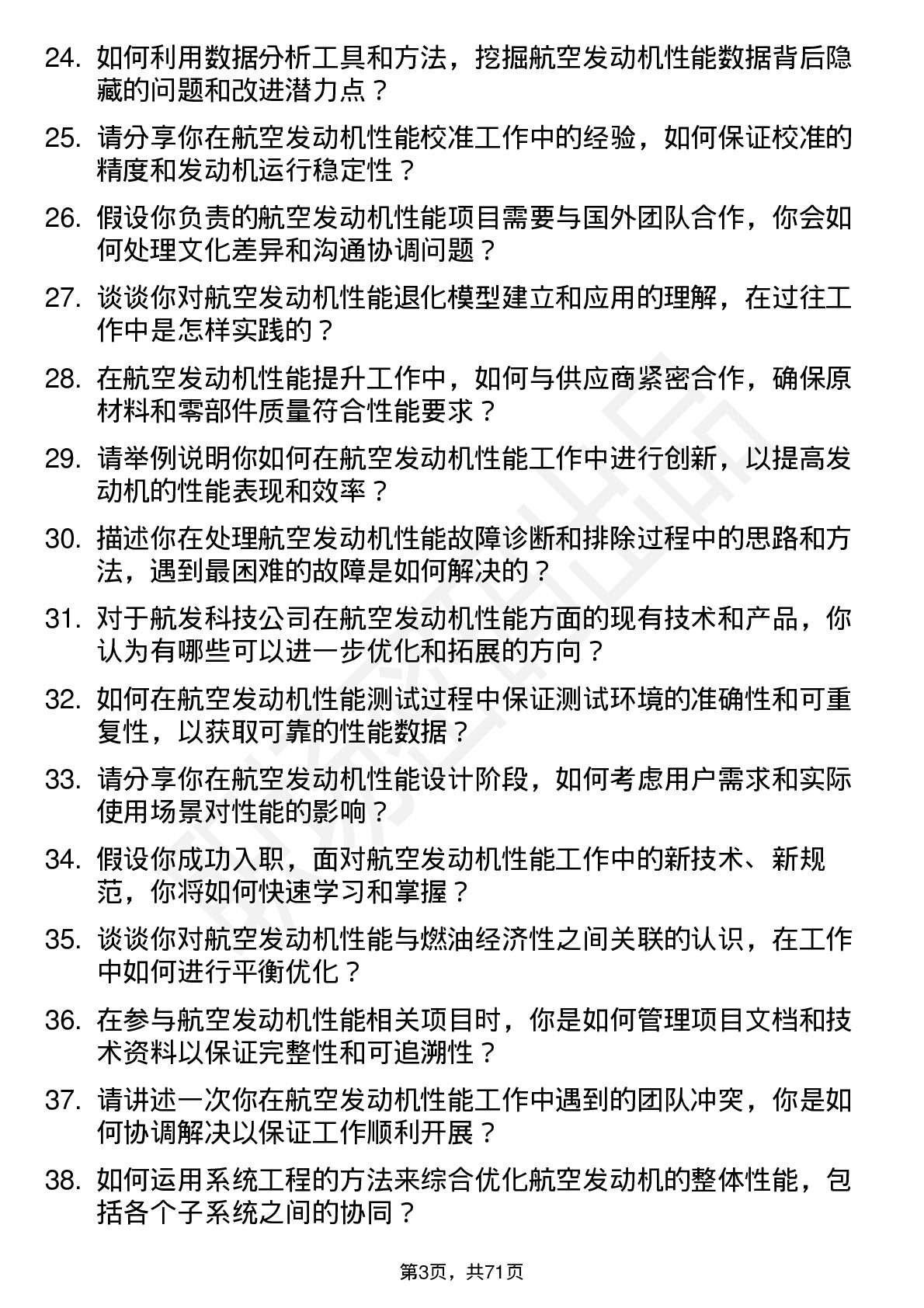 48道航发科技航空发动机性能工程师岗位面试题库及参考回答含考察点分析