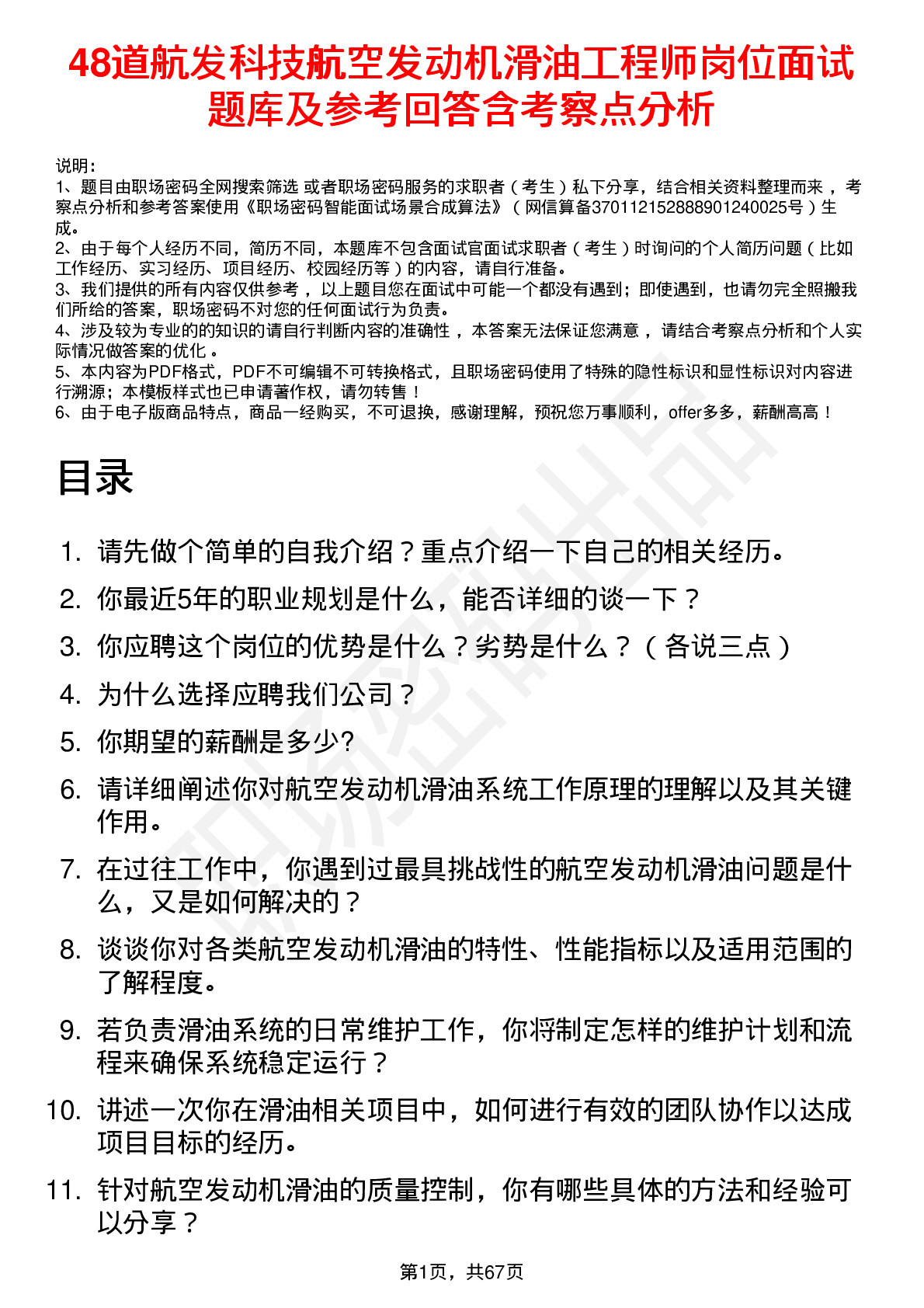 48道航发科技航空发动机滑油工程师岗位面试题库及参考回答含考察点分析