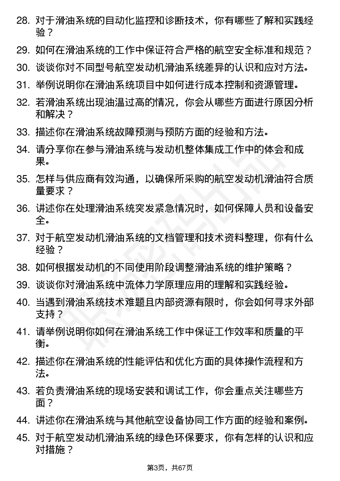 48道航发科技航空发动机滑油工程师岗位面试题库及参考回答含考察点分析