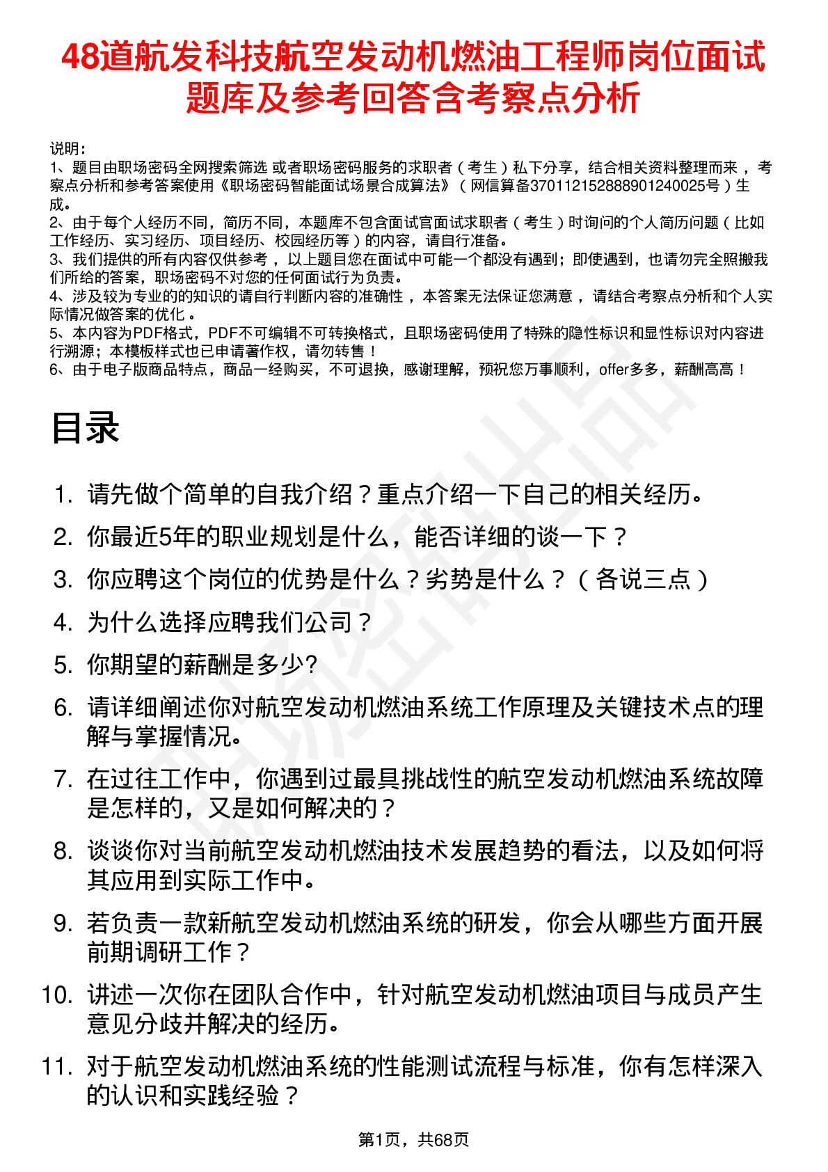 48道航发科技航空发动机燃油工程师岗位面试题库及参考回答含考察点分析