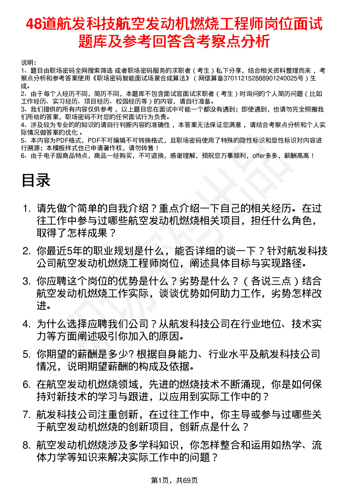 48道航发科技航空发动机燃烧工程师岗位面试题库及参考回答含考察点分析