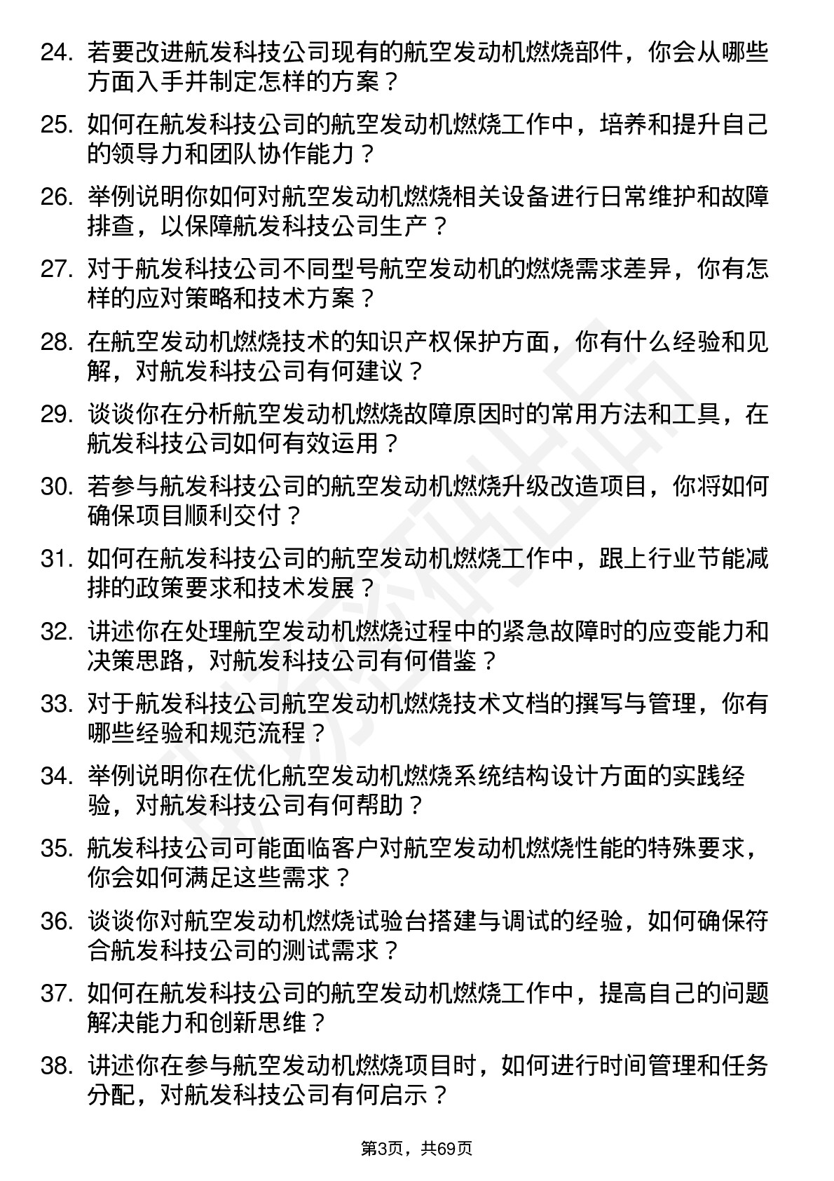 48道航发科技航空发动机燃烧工程师岗位面试题库及参考回答含考察点分析