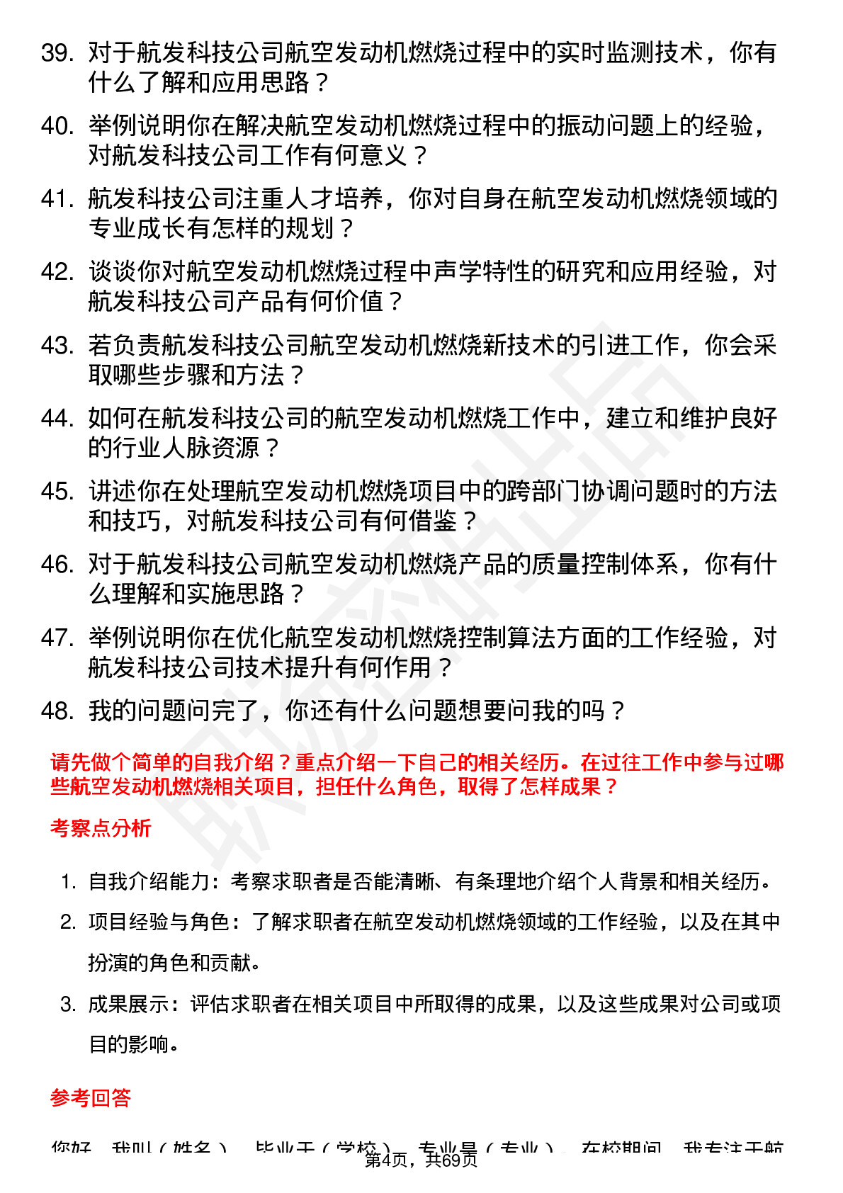 48道航发科技航空发动机燃烧工程师岗位面试题库及参考回答含考察点分析