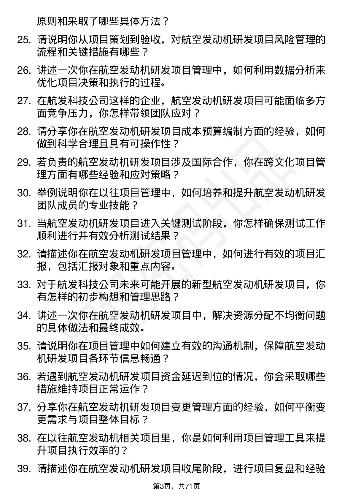 48道航发科技航空发动机研发项目经理岗位面试题库及参考回答含考察点分析