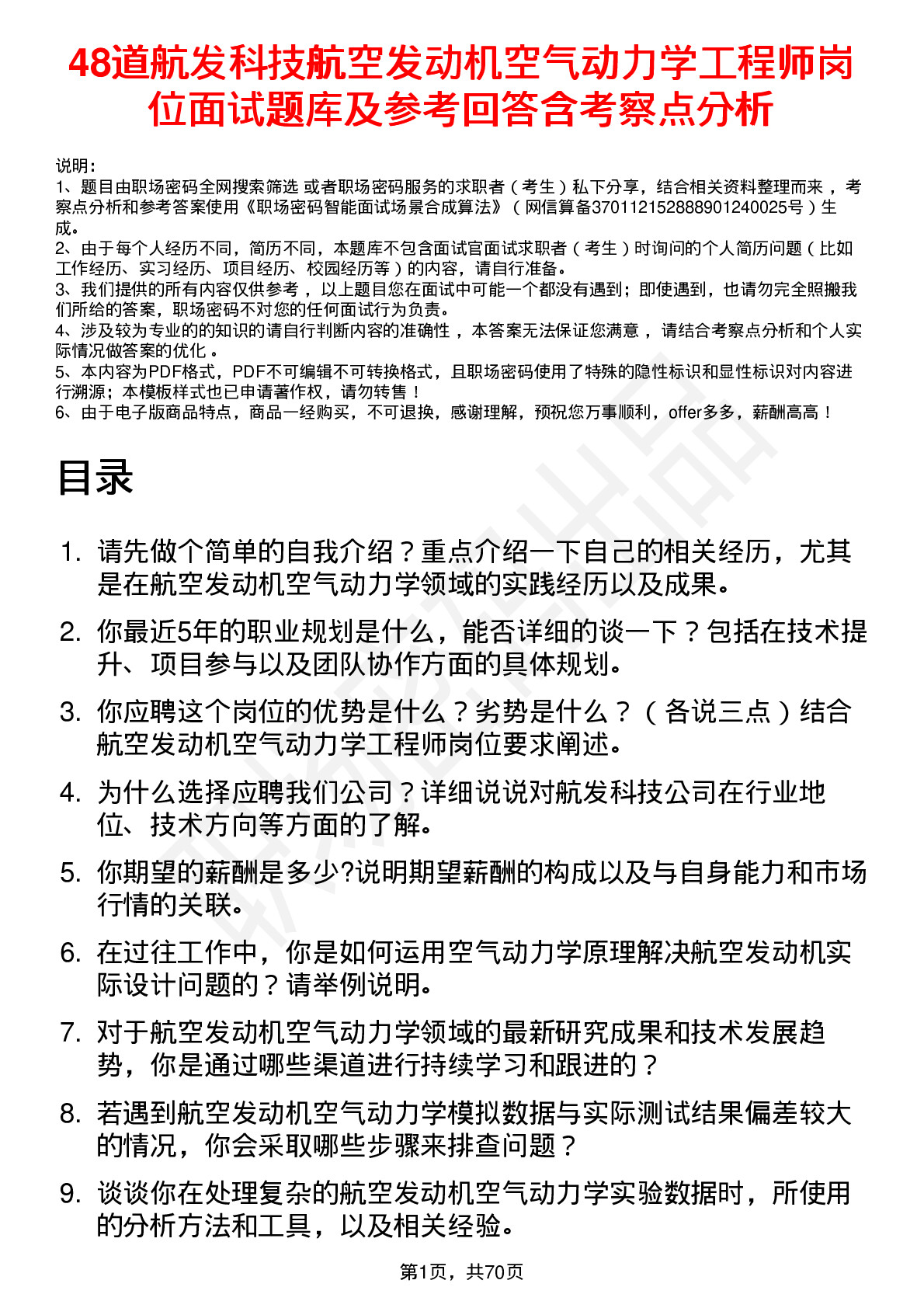 48道航发科技航空发动机空气动力学工程师岗位面试题库及参考回答含考察点分析