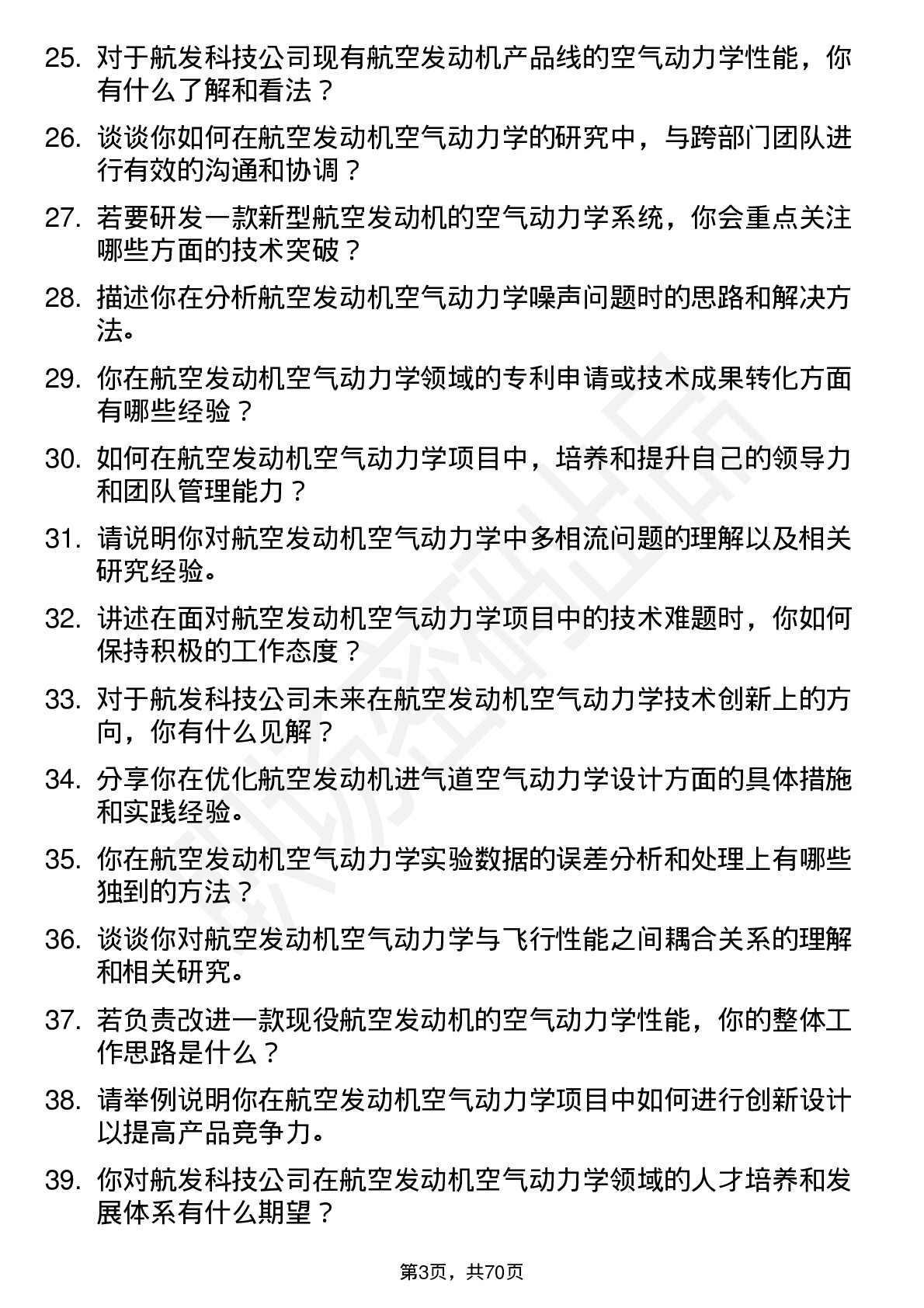 48道航发科技航空发动机空气动力学工程师岗位面试题库及参考回答含考察点分析