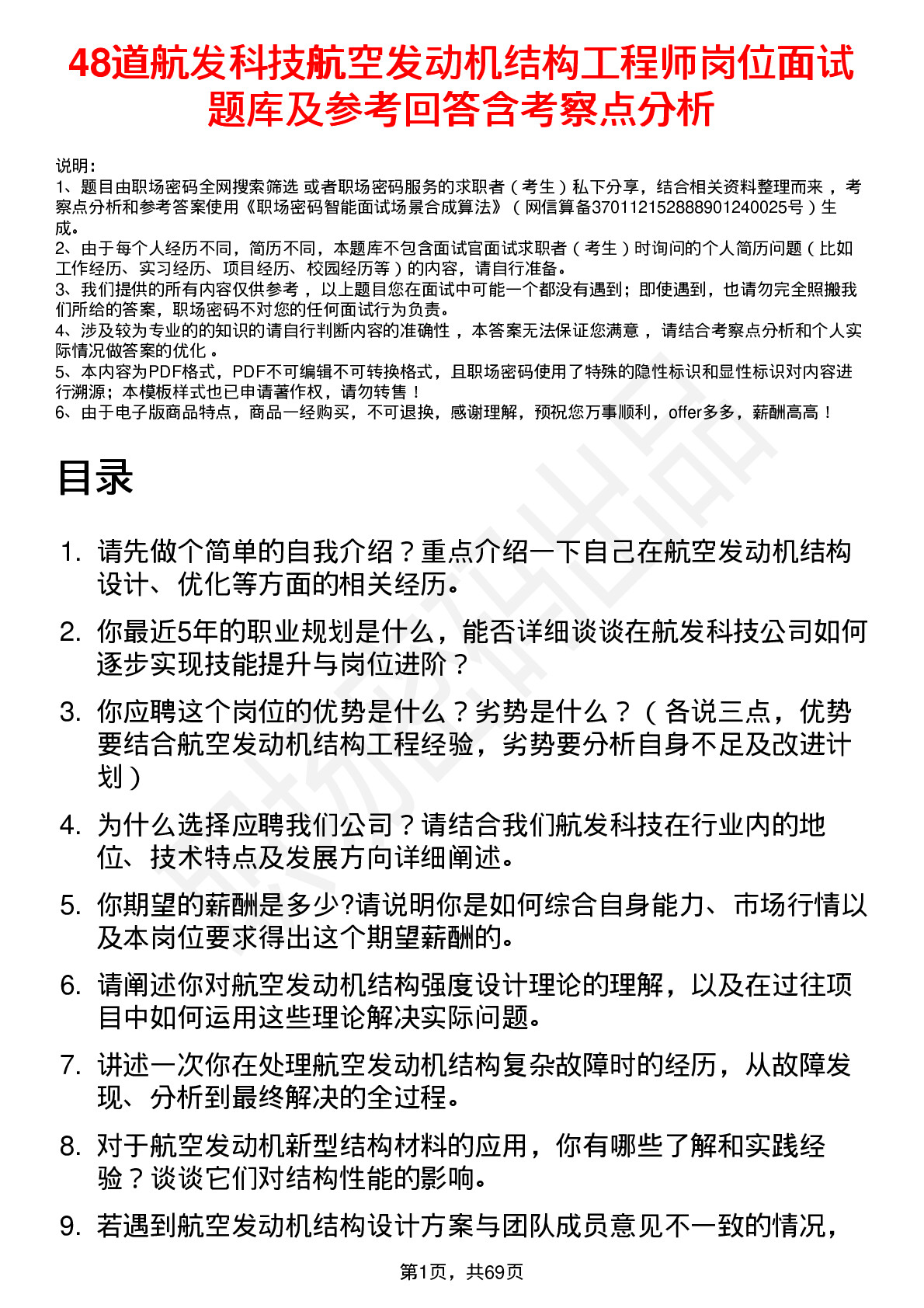 48道航发科技航空发动机结构工程师岗位面试题库及参考回答含考察点分析