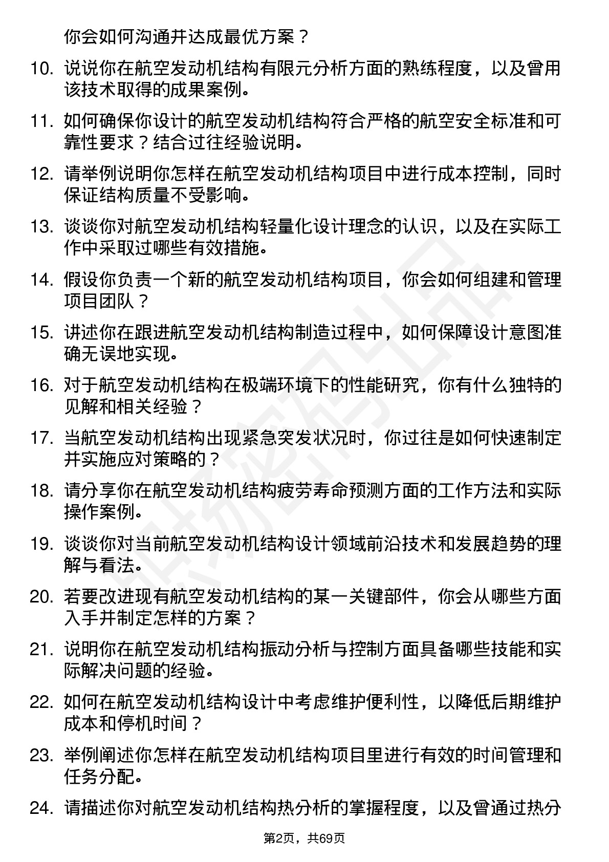 48道航发科技航空发动机结构工程师岗位面试题库及参考回答含考察点分析