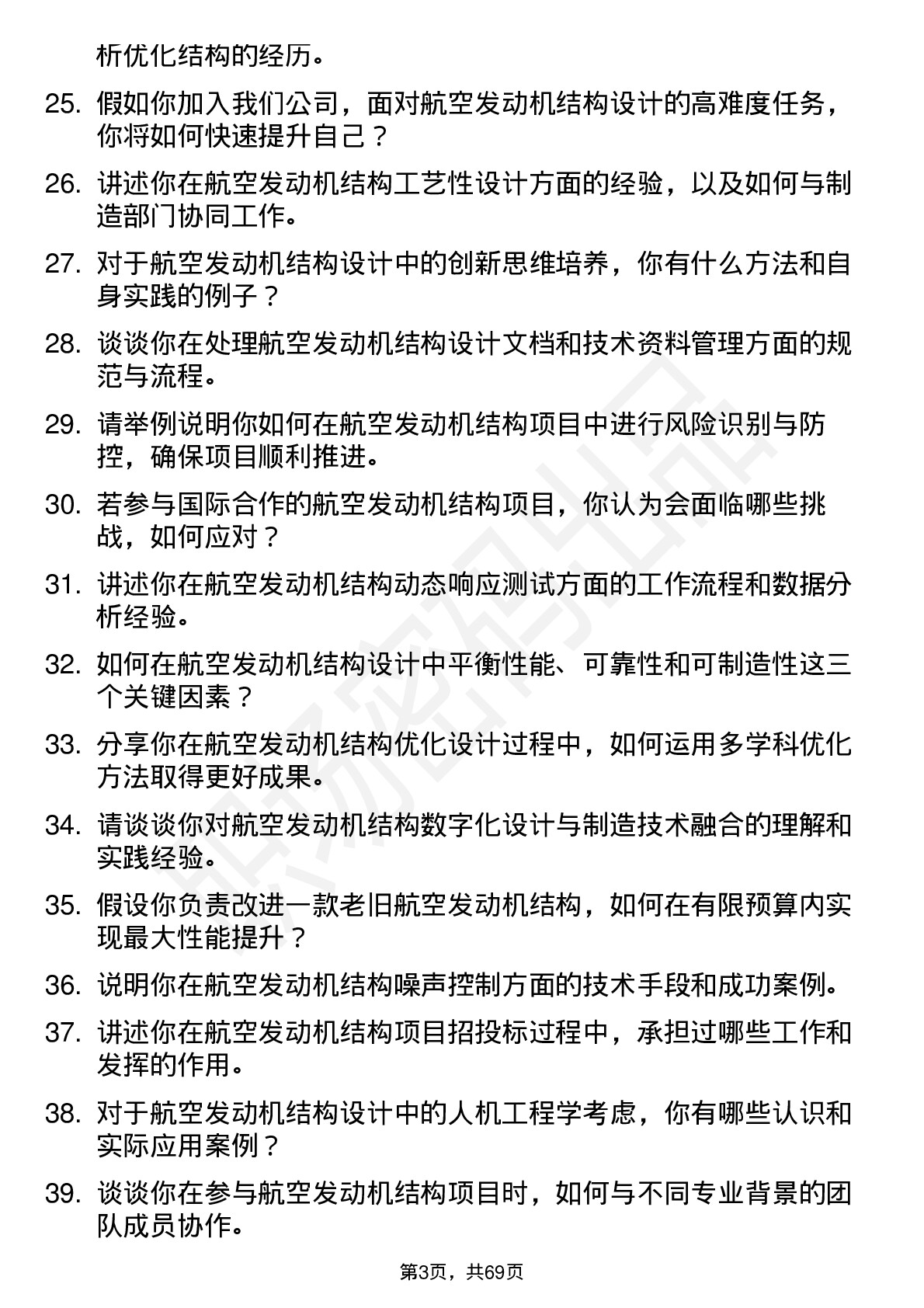 48道航发科技航空发动机结构工程师岗位面试题库及参考回答含考察点分析