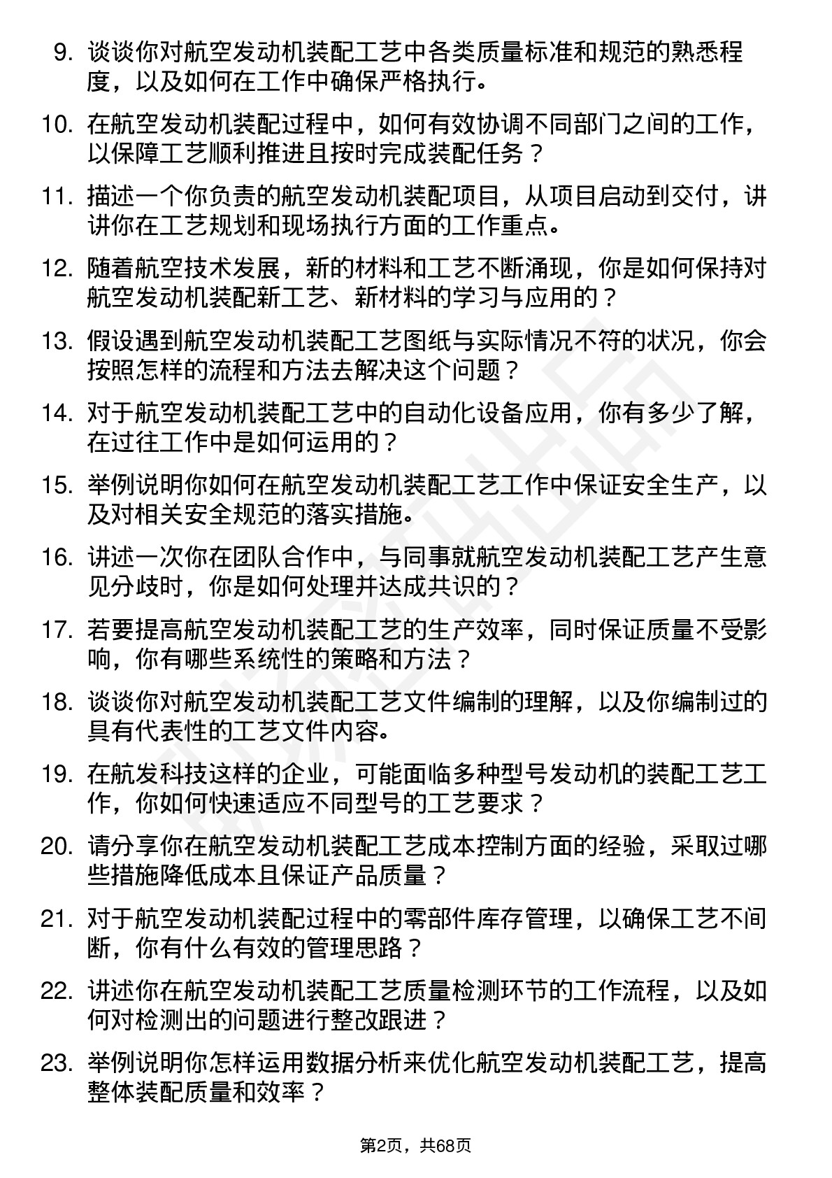 48道航发科技航空发动机装配工艺工程师岗位面试题库及参考回答含考察点分析