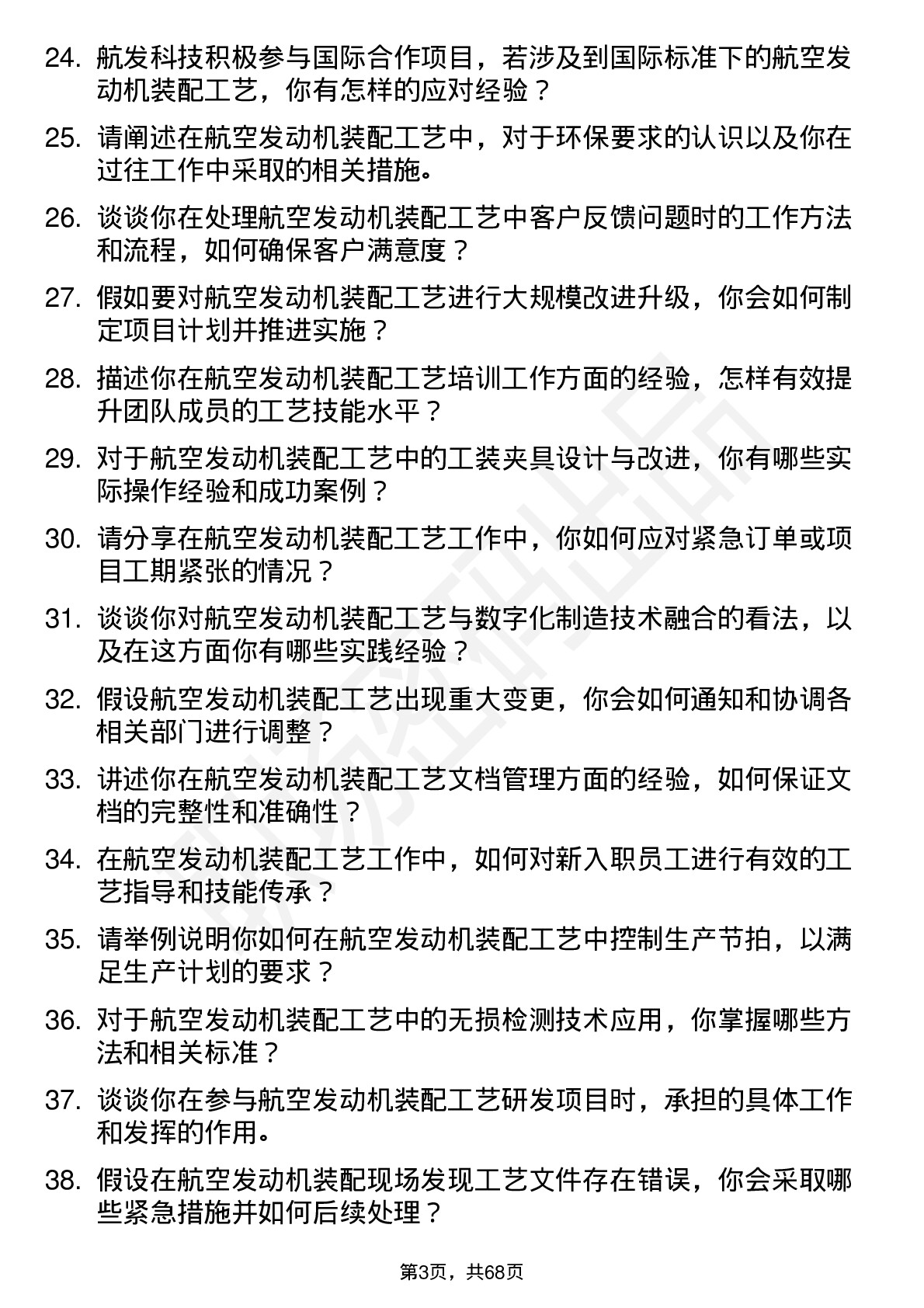 48道航发科技航空发动机装配工艺工程师岗位面试题库及参考回答含考察点分析