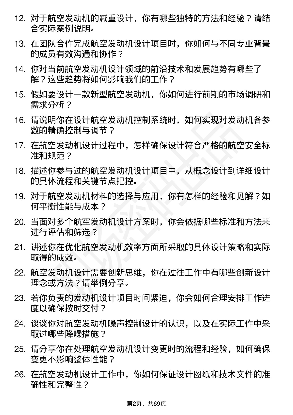 48道航发科技航空发动机设计工程师岗位面试题库及参考回答含考察点分析