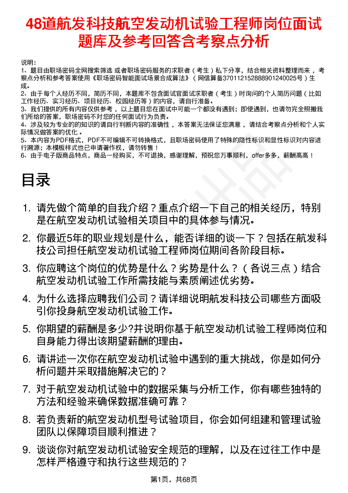 48道航发科技航空发动机试验工程师岗位面试题库及参考回答含考察点分析