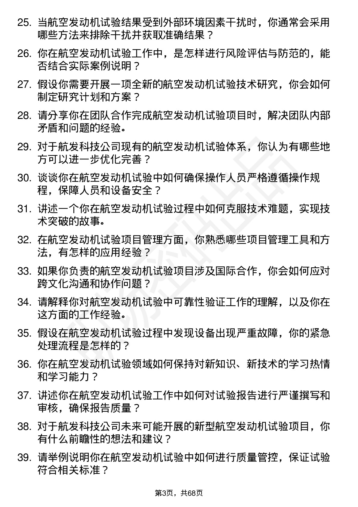 48道航发科技航空发动机试验工程师岗位面试题库及参考回答含考察点分析