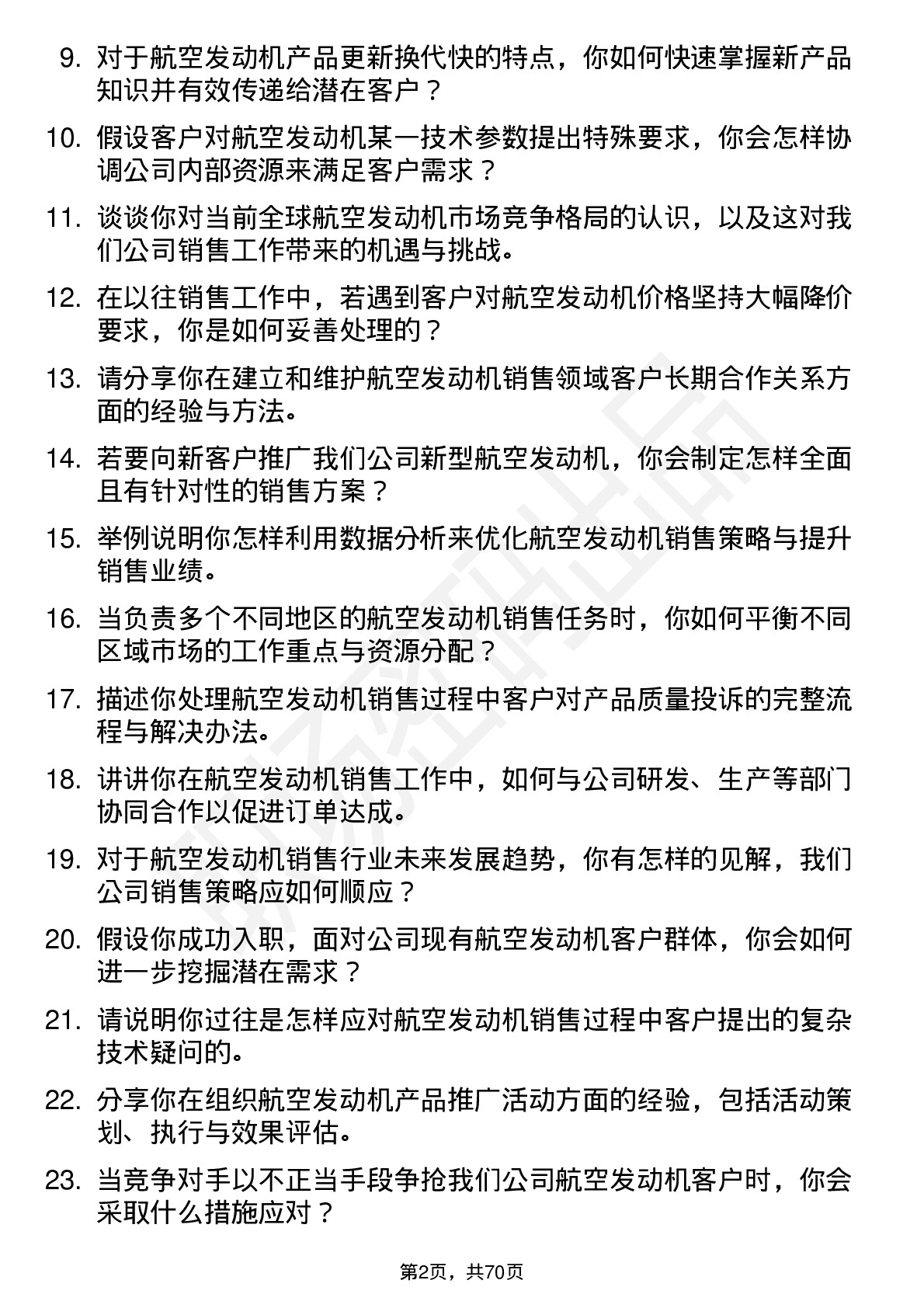 48道航发科技航空发动机销售工程师岗位面试题库及参考回答含考察点分析