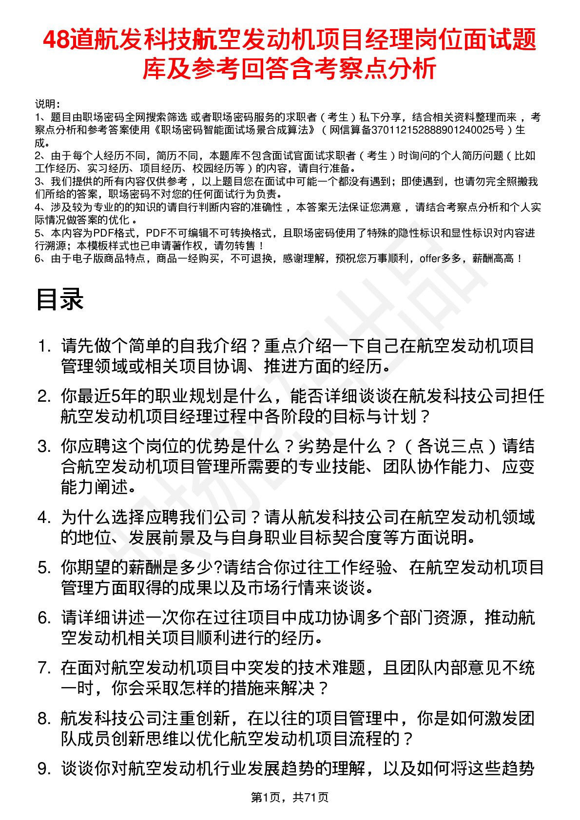 48道航发科技航空发动机项目经理岗位面试题库及参考回答含考察点分析