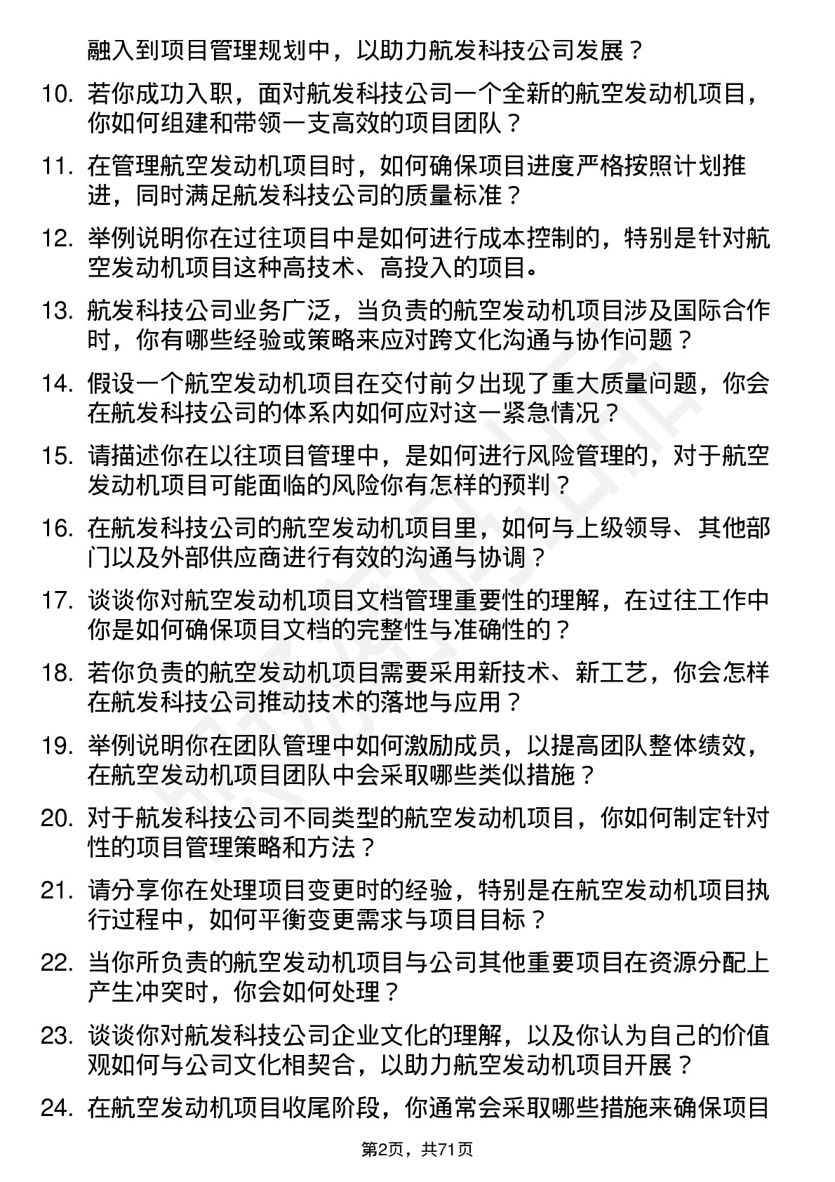 48道航发科技航空发动机项目经理岗位面试题库及参考回答含考察点分析