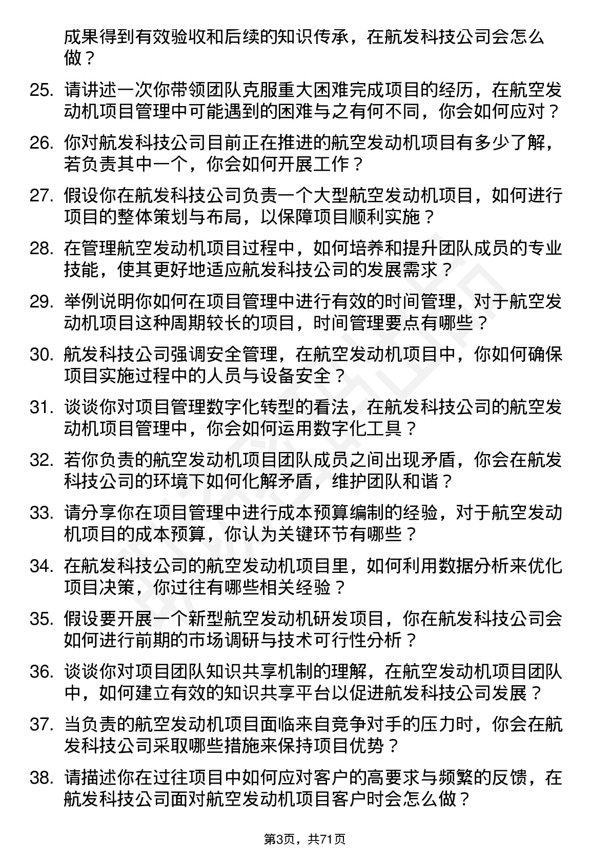 48道航发科技航空发动机项目经理岗位面试题库及参考回答含考察点分析