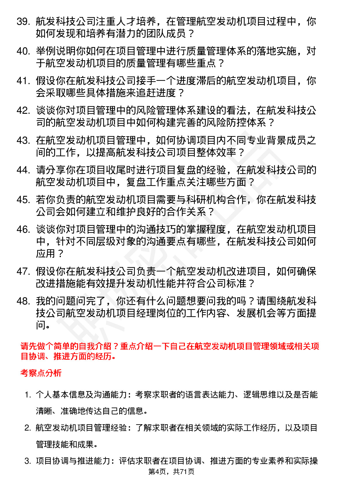 48道航发科技航空发动机项目经理岗位面试题库及参考回答含考察点分析